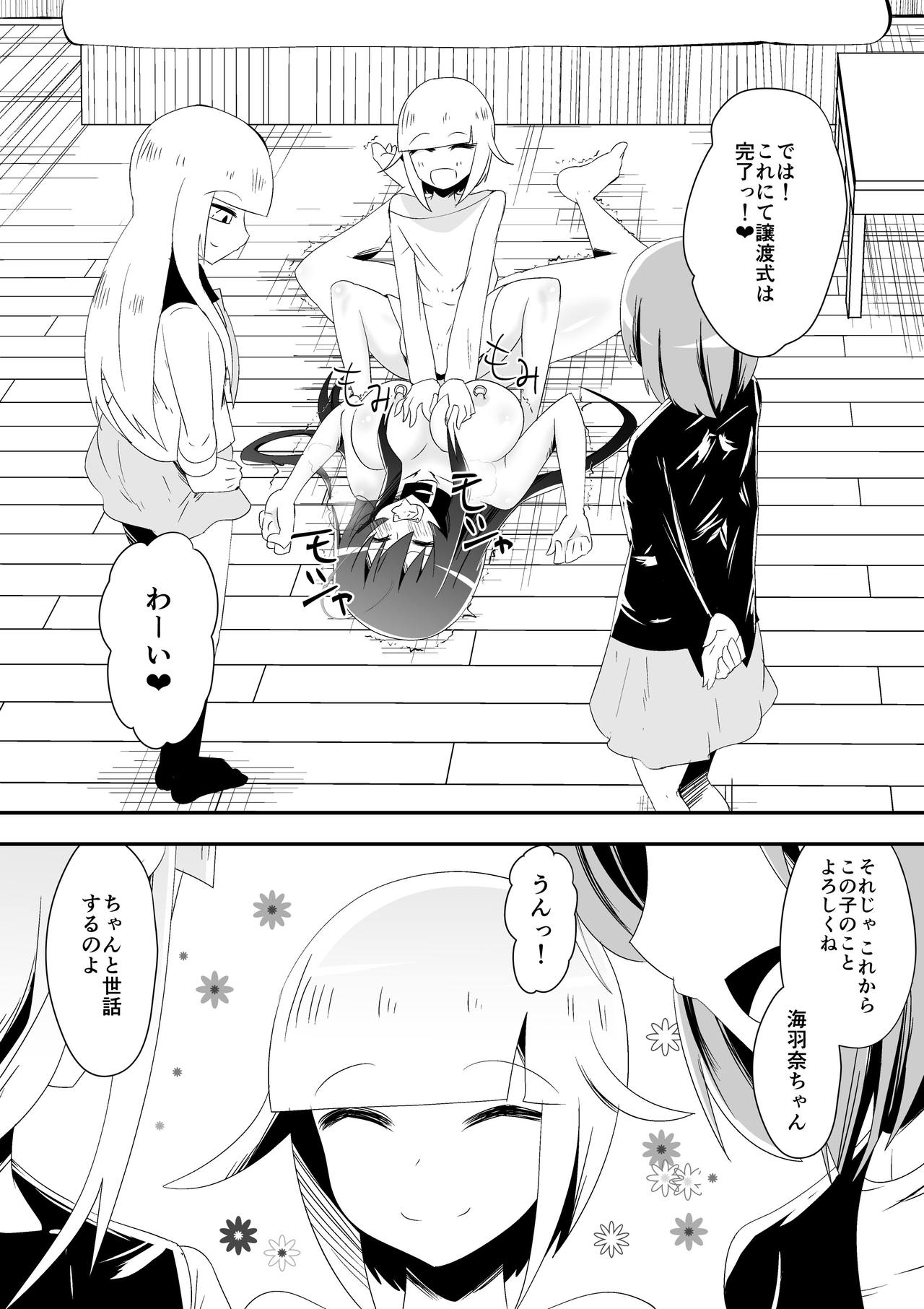 [支配少女 (ダイニング)] めだか・ジ・エンド5 (めだかボックス)