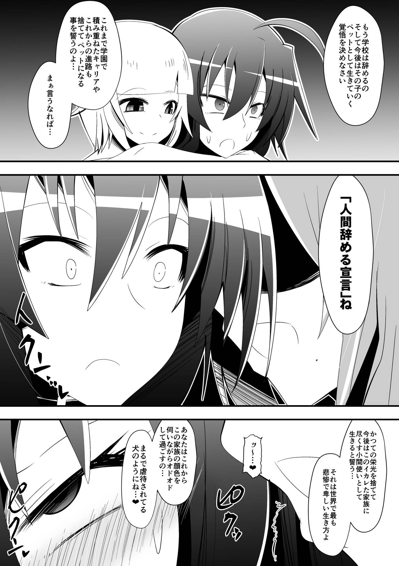 [支配少女 (ダイニング)] めだか・ジ・エンド5 (めだかボックス)