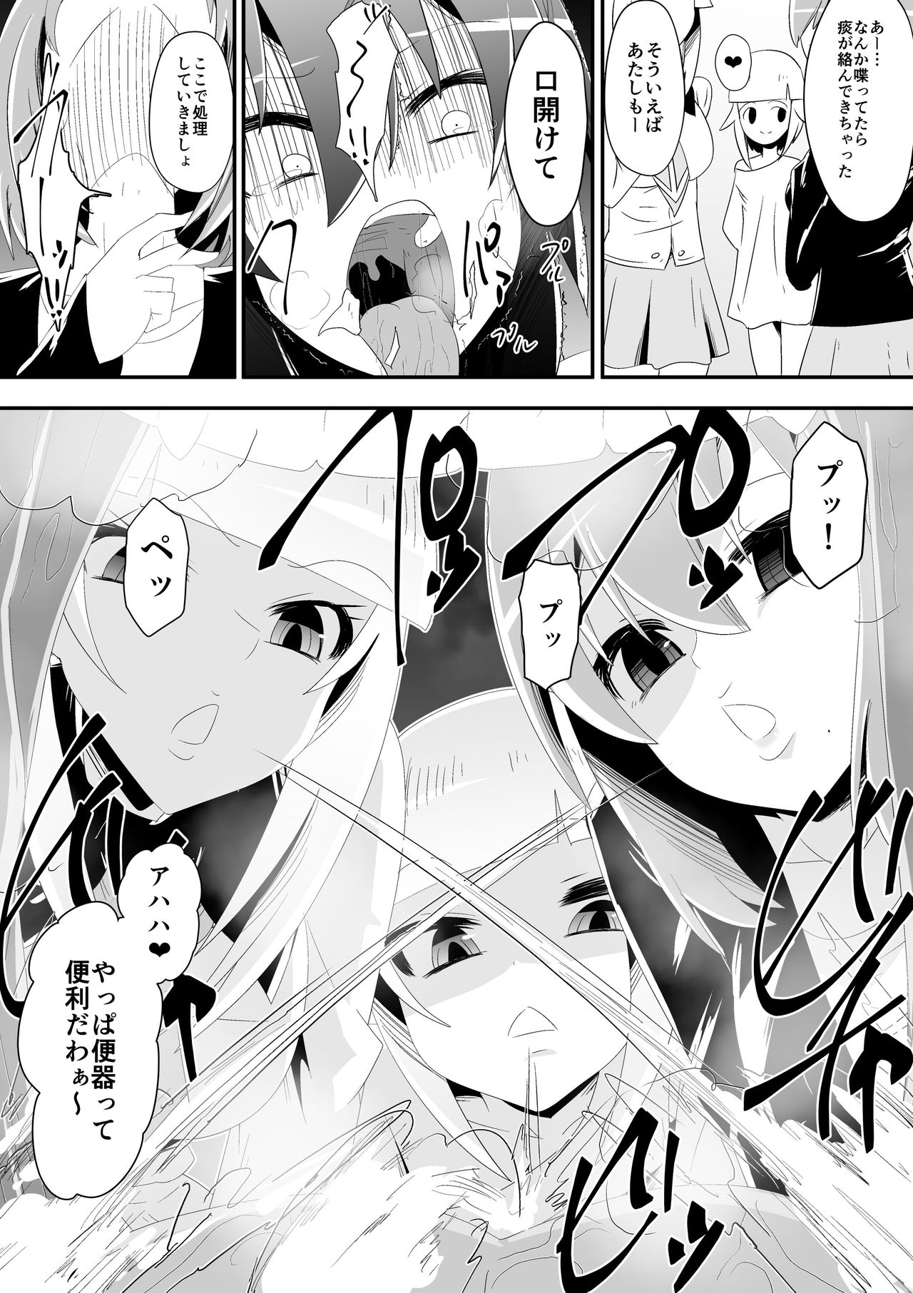 [支配少女 (ダイニング)] めだか・ジ・エンド5 (めだかボックス)