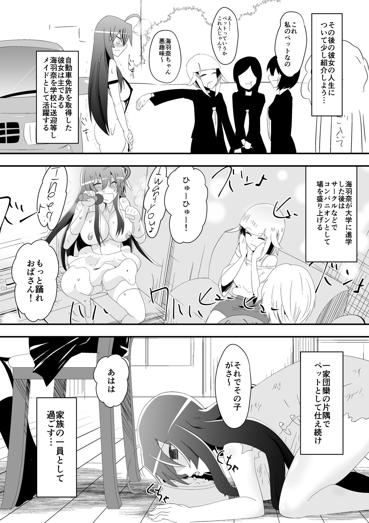 [支配少女 (ダイニング)] めだか・ジ・エンド5 (めだかボックス)