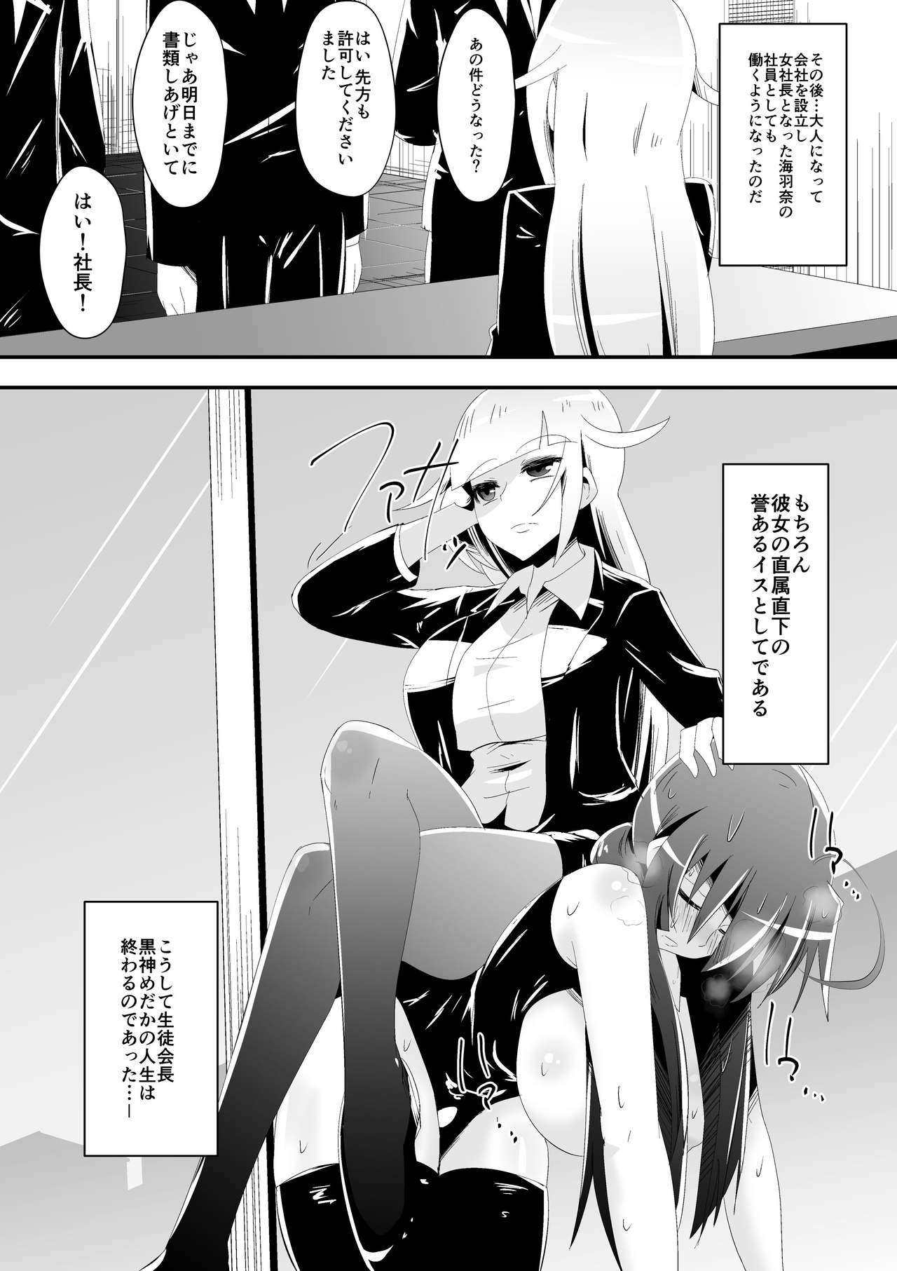 [支配少女 (ダイニング)] めだか・ジ・エンド5 (めだかボックス)