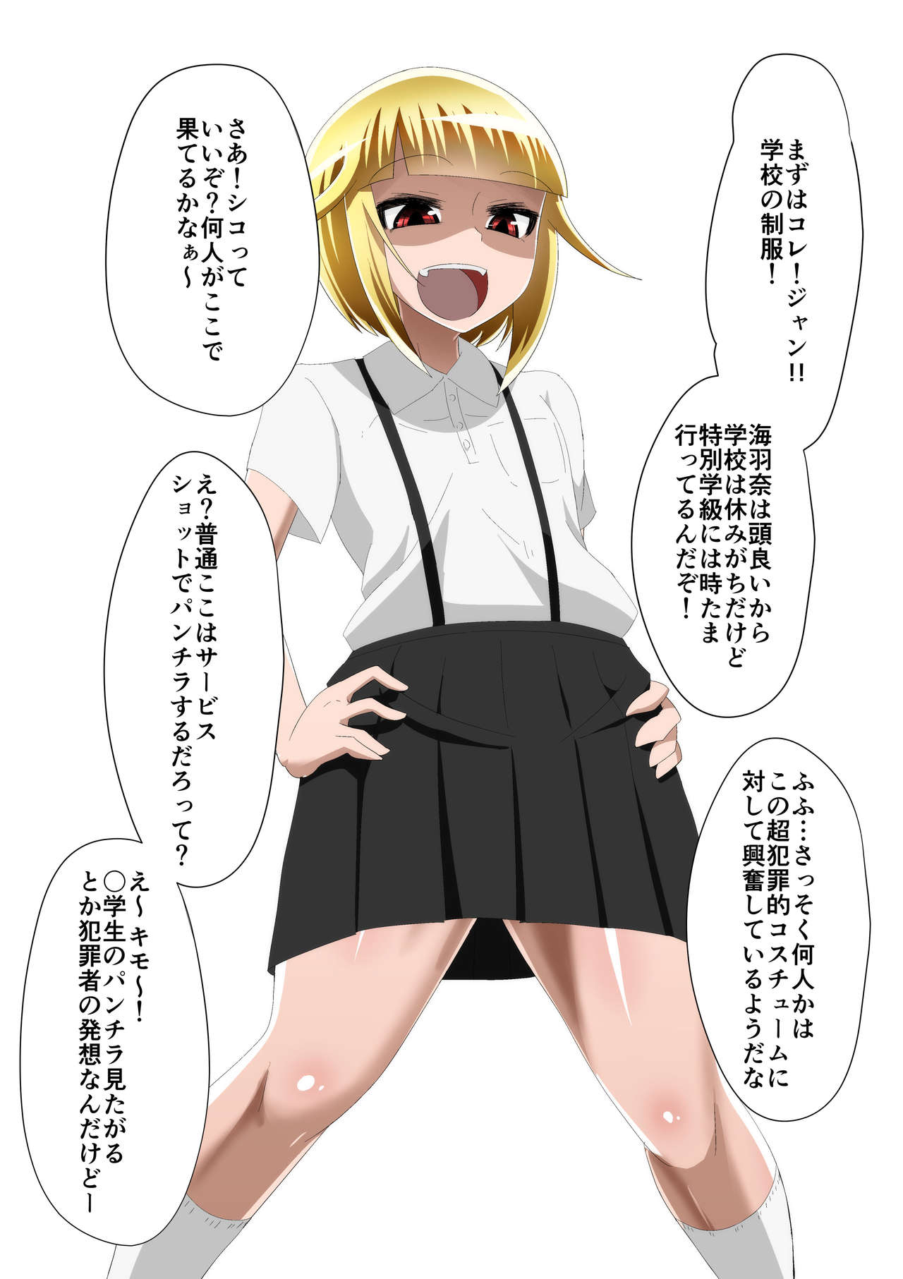 [支配少女 (ダイニング)] めだか・ジ・エンド5 (めだかボックス)