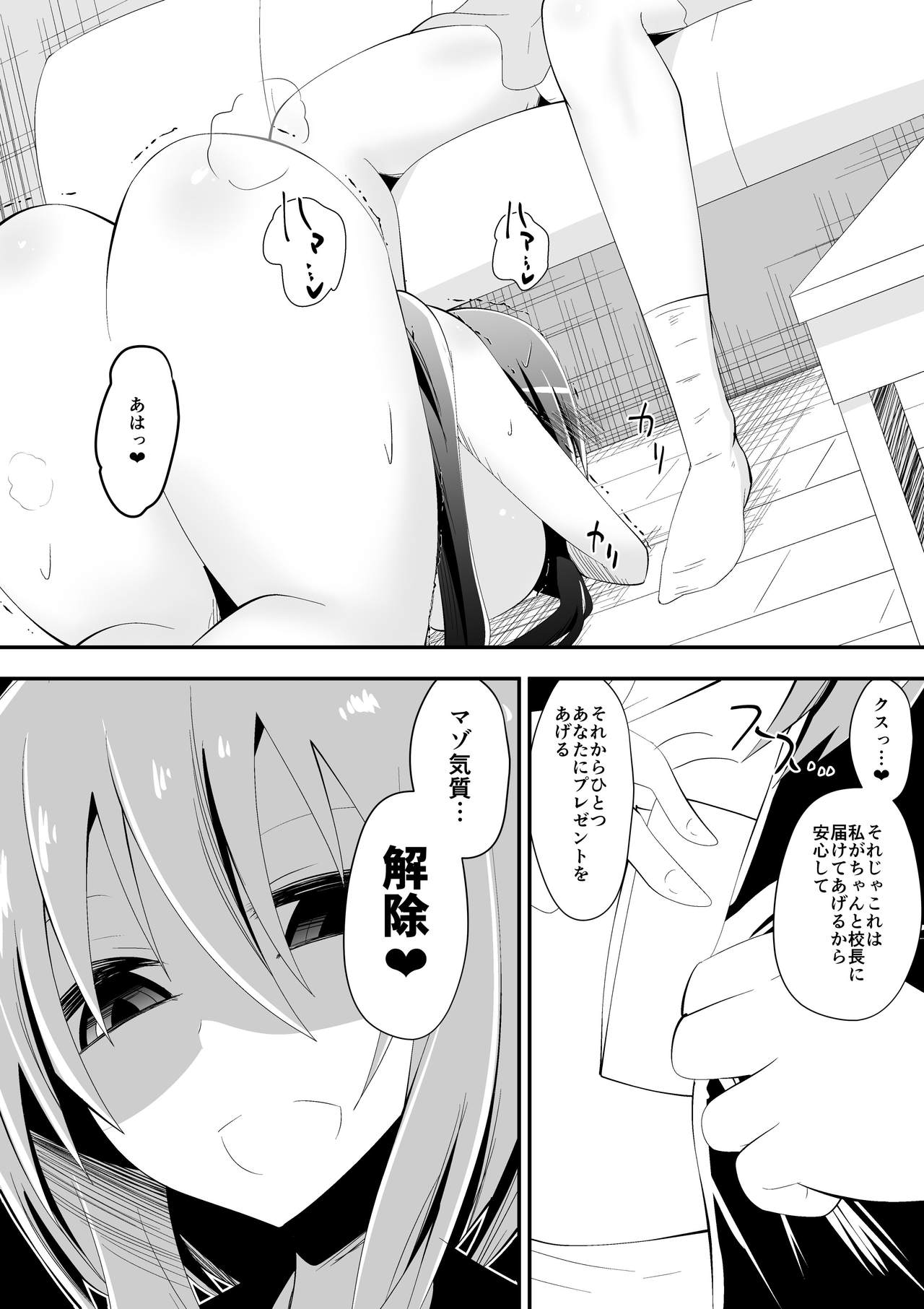 [支配少女 (ダイニング)] めだか・ジ・エンド5 (めだかボックス)