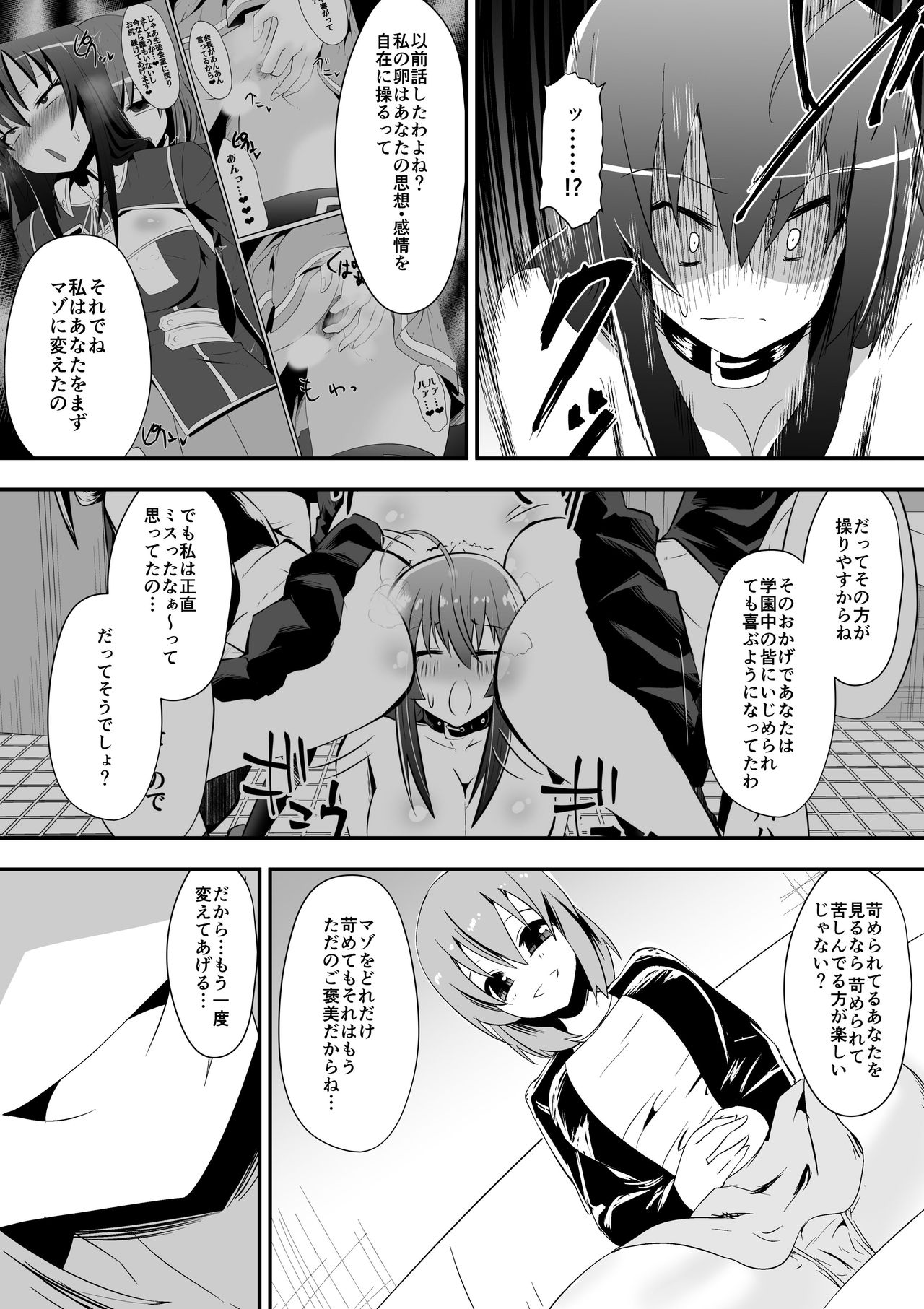 [支配少女 (ダイニング)] めだか・ジ・エンド5 (めだかボックス)