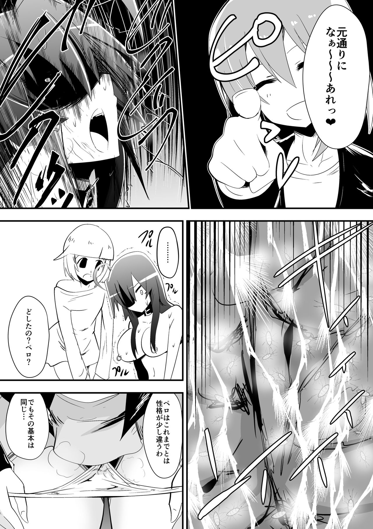 [支配少女 (ダイニング)] めだか・ジ・エンド5 (めだかボックス)