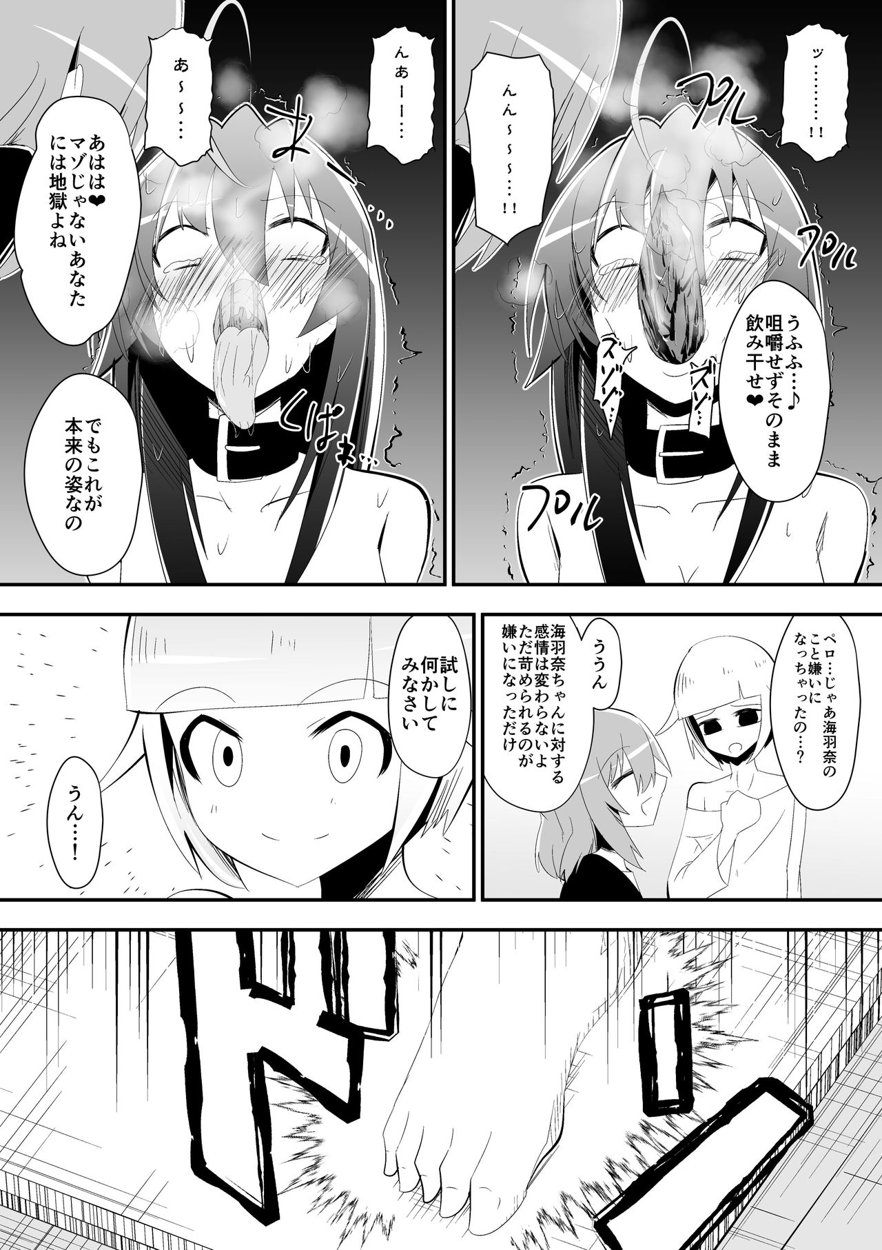[支配少女 (ダイニング)] めだか・ジ・エンド5 (めだかボックス)