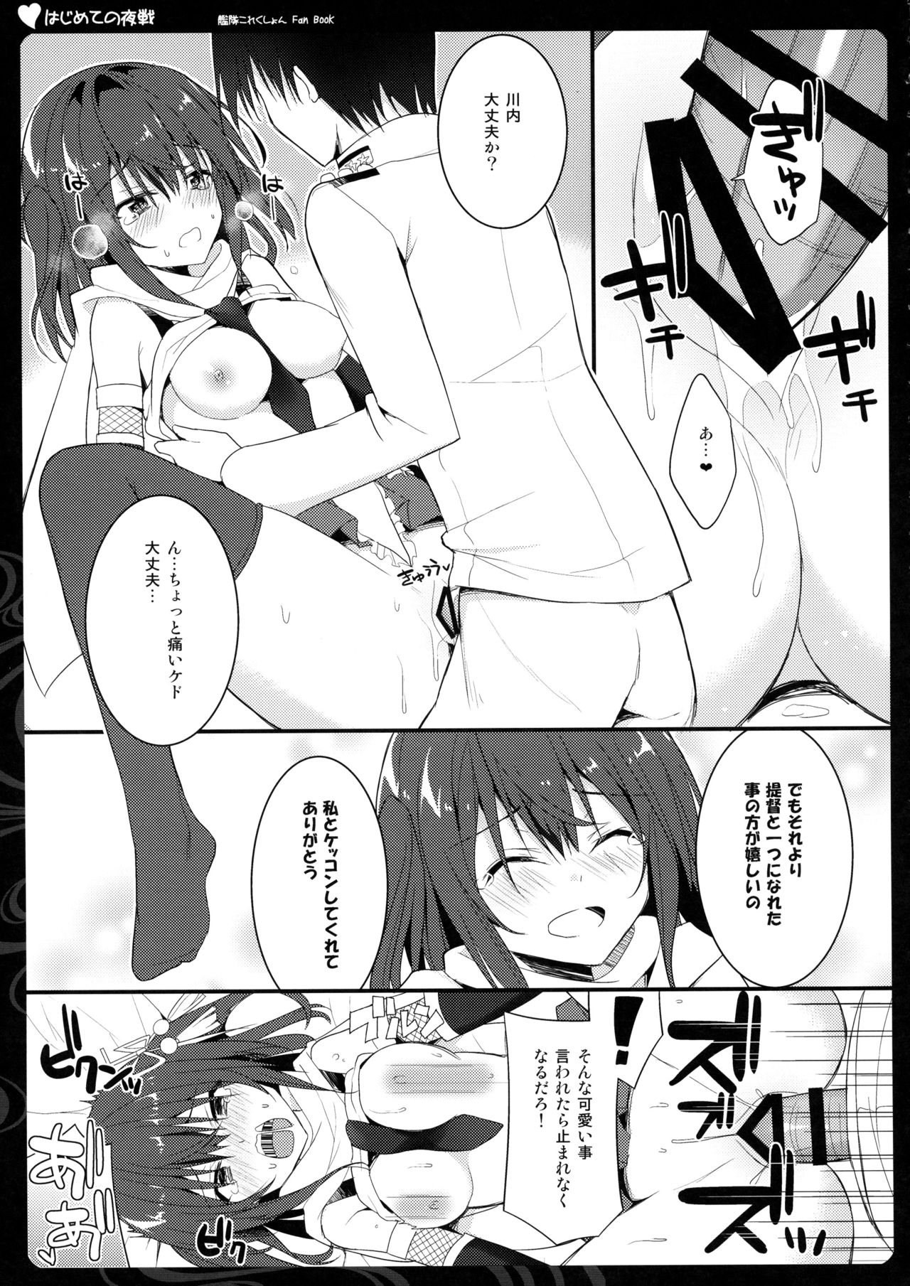 (C89) [夏色少女 (たかなしはると)] はじめての夜戦 (艦隊これくしょん -艦これ-)