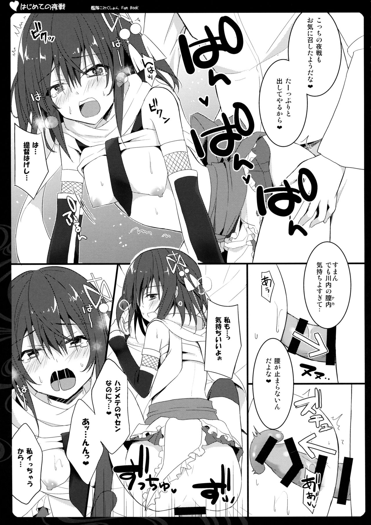 (C89) [夏色少女 (たかなしはると)] はじめての夜戦 (艦隊これくしょん -艦これ-)