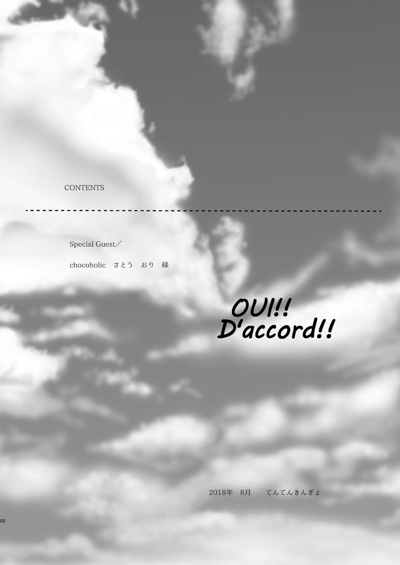 (SUPER関西24) [立錐之地 (てんてんきんぎょ)] OUI!!D'accord!! (Fate/Grand Order)