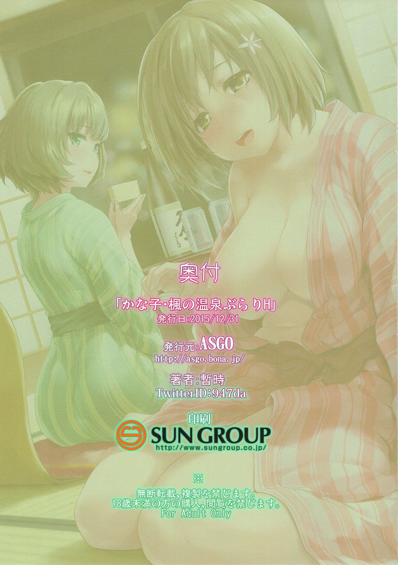 (C89) [ASGO (暫時)] かな子・楓の温泉ぶらりH☆ (アイドルマスター シンデレラガールズ) [英訳]