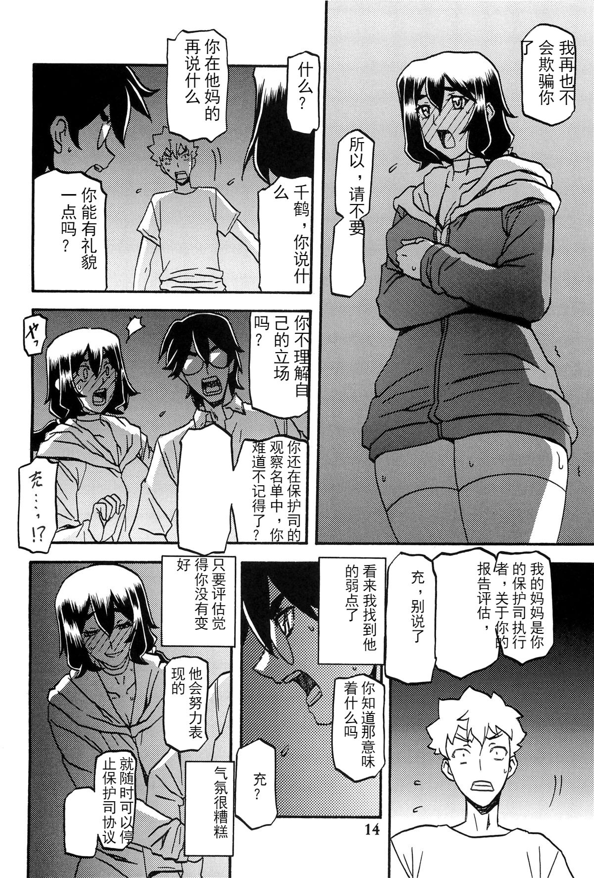 (C88) [さんかくエプロン (山文京伝、有無らひ)] 山姫の実 千鶴 AFTER [中国翻訳]