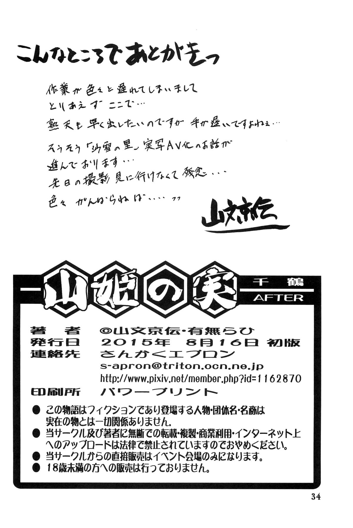 (C88) [さんかくエプロン (山文京伝、有無らひ)] 山姫の実 千鶴 AFTER [中国翻訳]