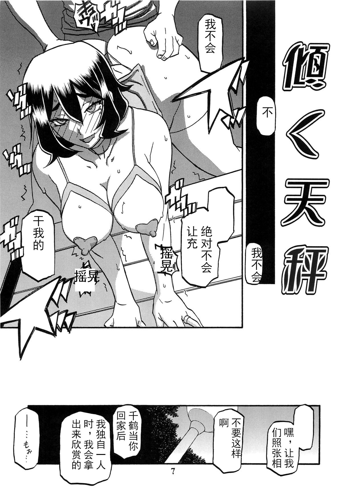 (C88) [さんかくエプロン (山文京伝、有無らひ)] 山姫の実 千鶴 AFTER [中国翻訳]