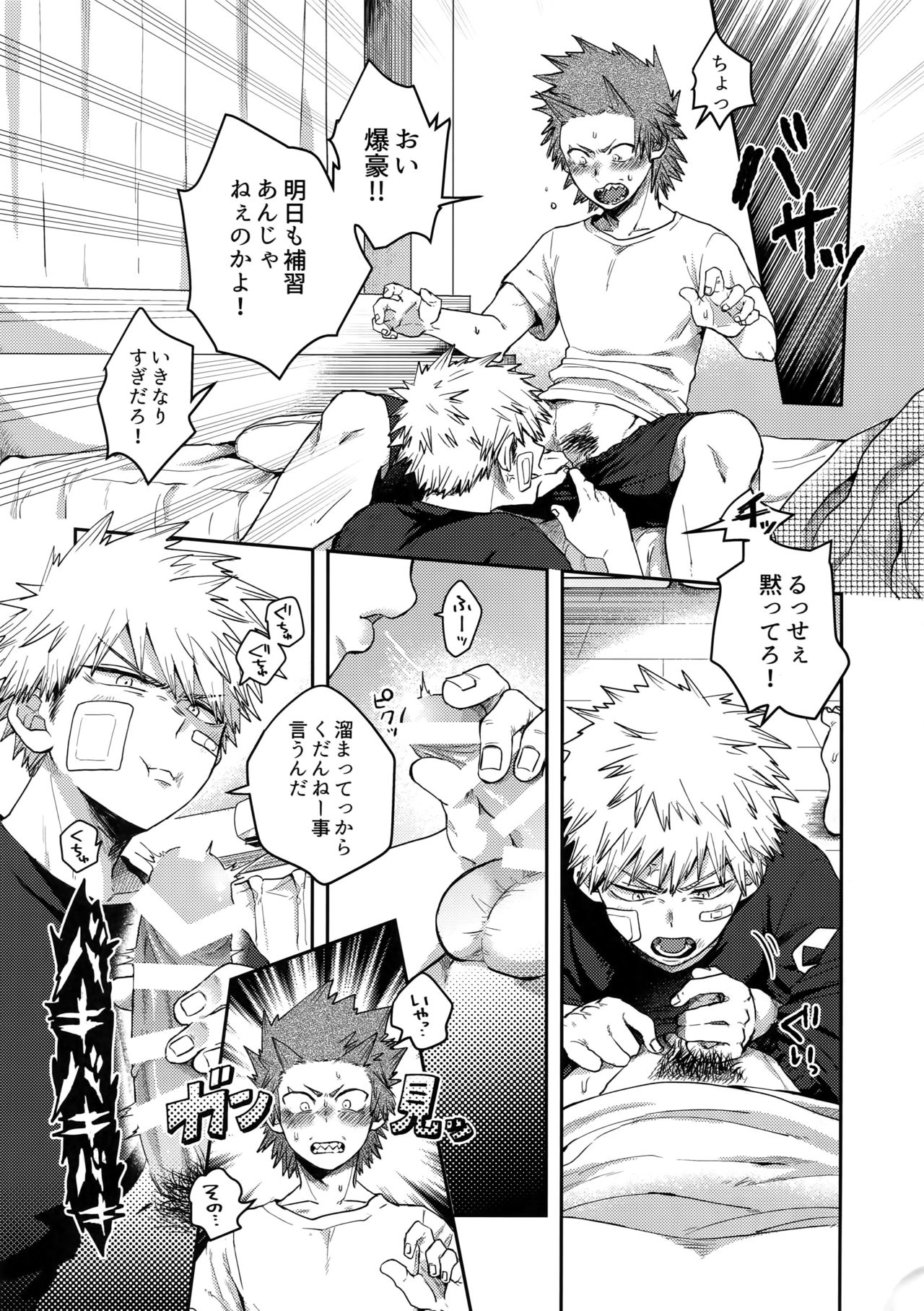 (どうやら出番のようだ!8) [AOAA (背中が尻)] 伝わらなくては困るなり (僕のヒーローアカデミア)