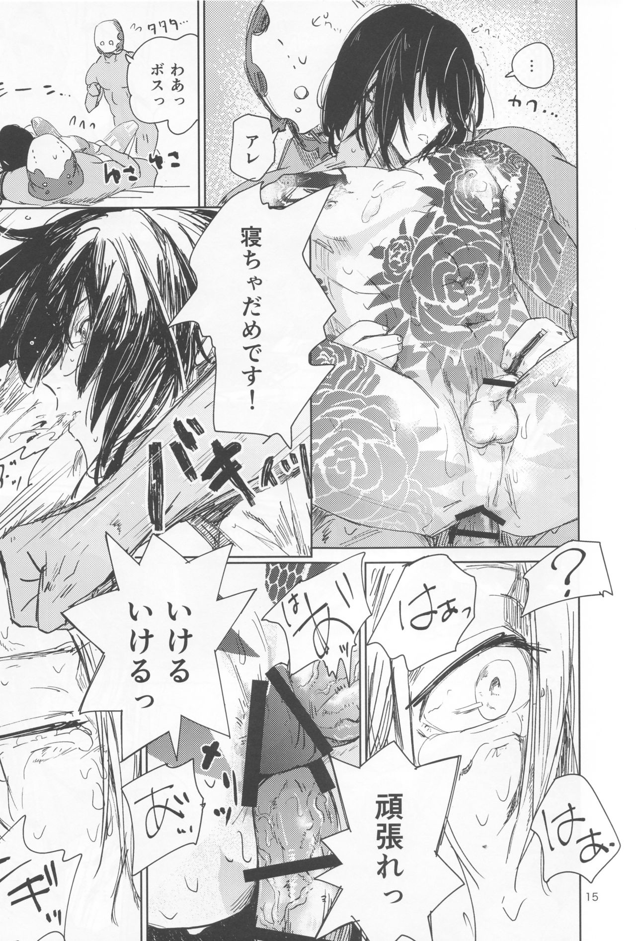 (Super ROOT4to5 2018) [星雲 (くすの)] Le~t's 肉体会話ックス (Fate/Grand Order)