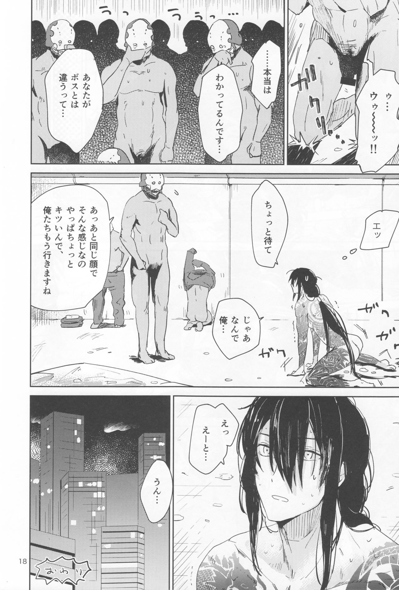 (Super ROOT4to5 2018) [星雲 (くすの)] Le~t's 肉体会話ックス (Fate/Grand Order)