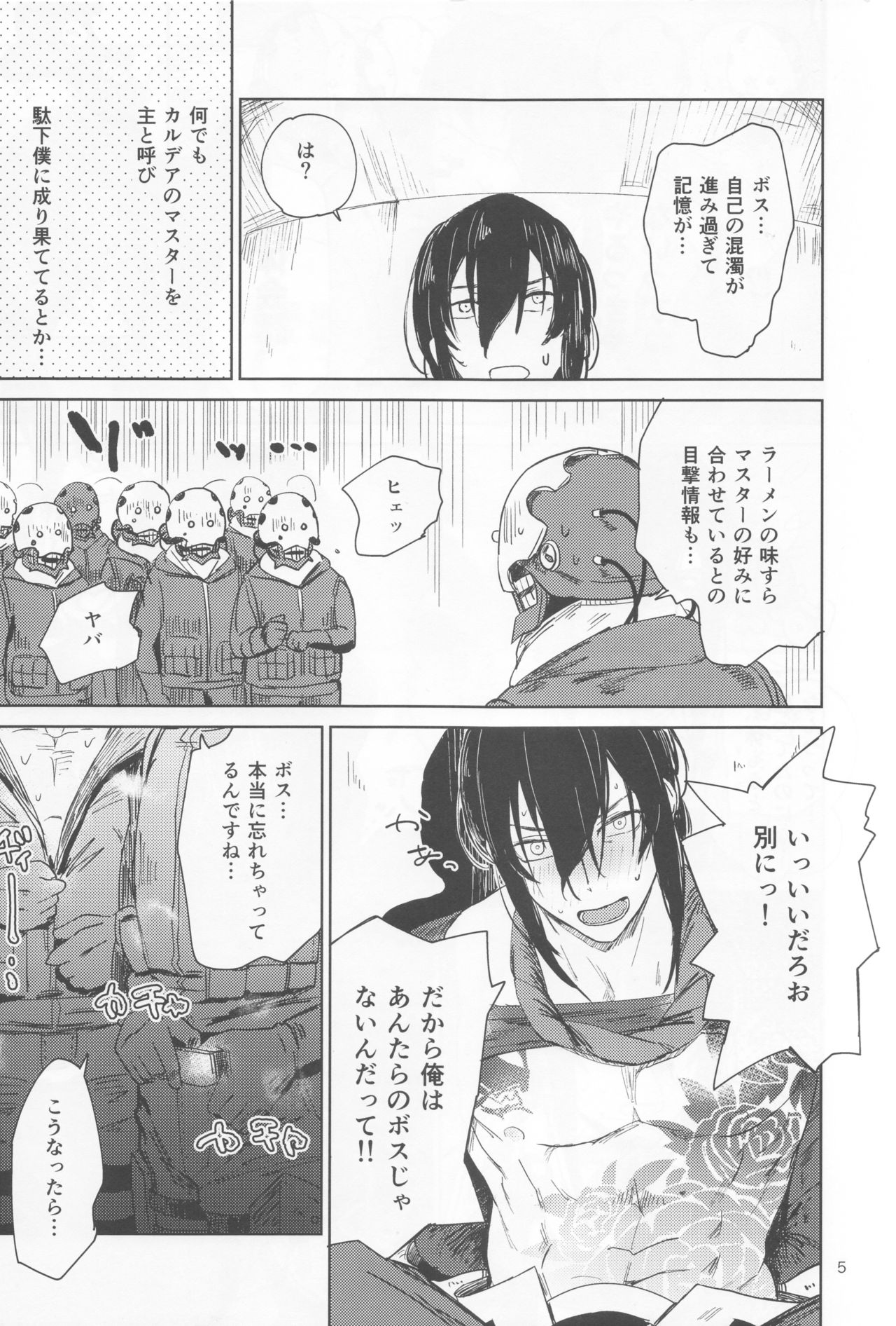 (Super ROOT4to5 2018) [星雲 (くすの)] Le~t's 肉体会話ックス (Fate/Grand Order)