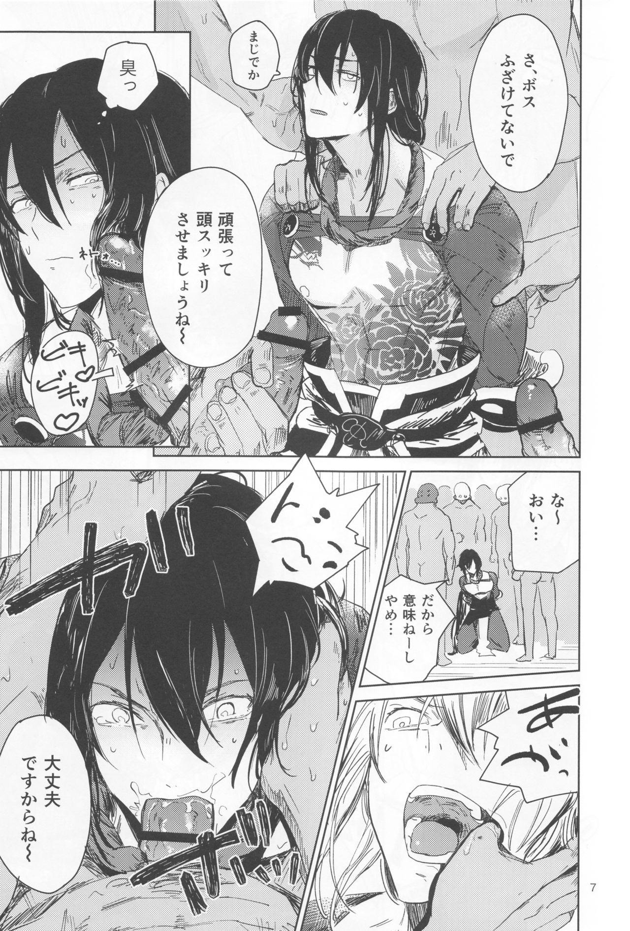 (Super ROOT4to5 2018) [星雲 (くすの)] Le~t's 肉体会話ックス (Fate/Grand Order)