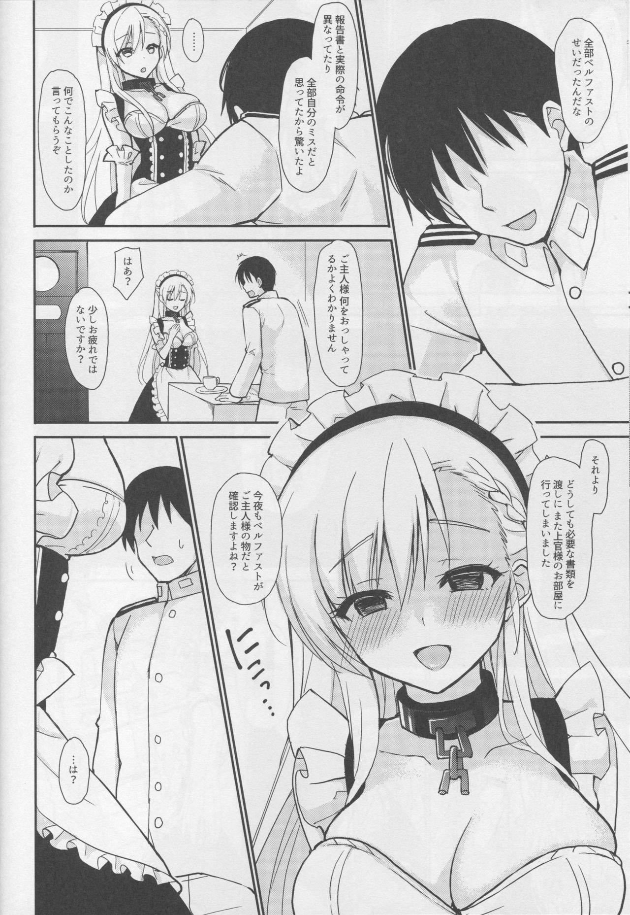 (C94) [PigPanPan (伊倉ナギサ)] 束縛ベルファスト (アズールレーン)
