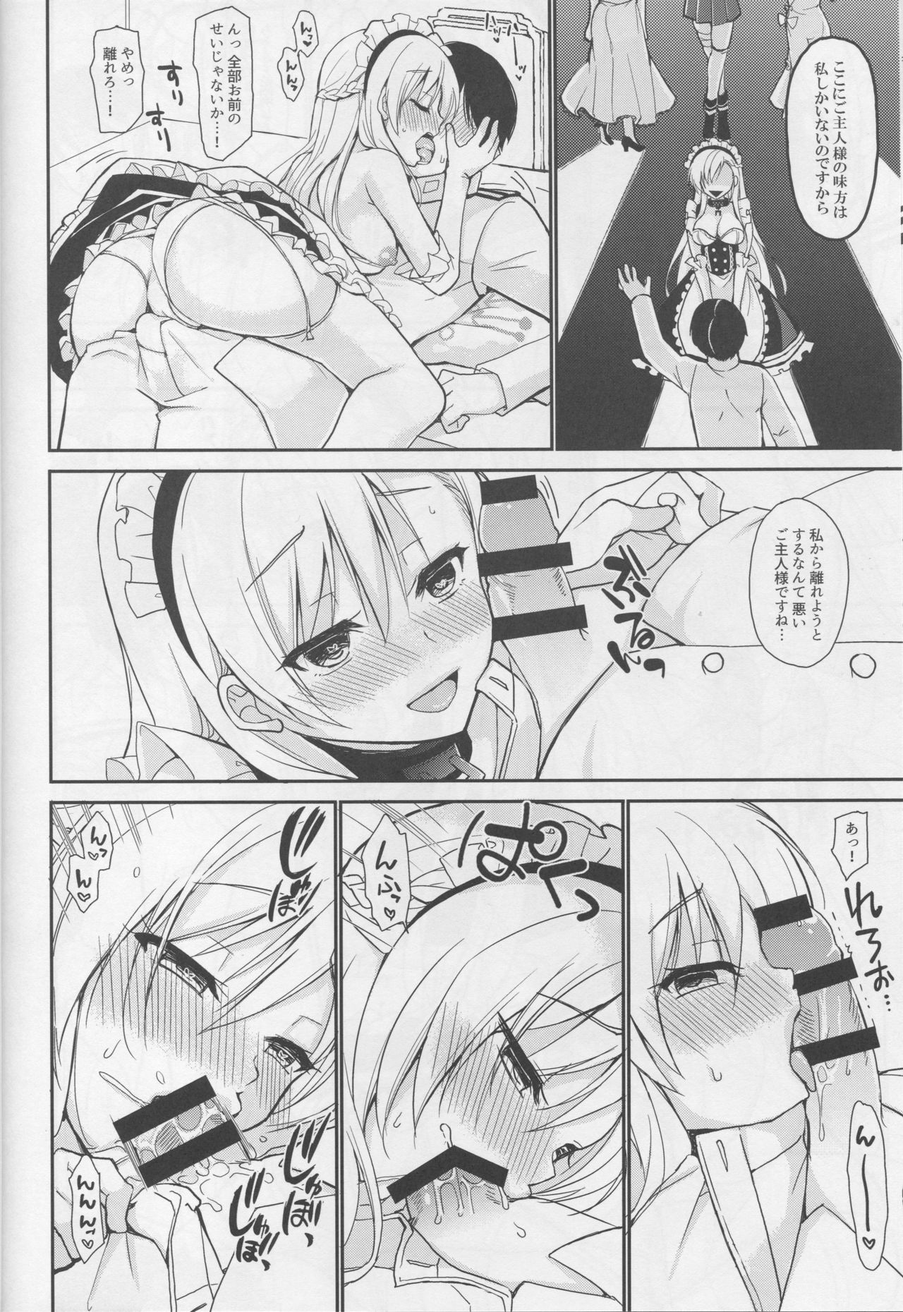 (C94) [PigPanPan (伊倉ナギサ)] 束縛ベルファスト (アズールレーン)