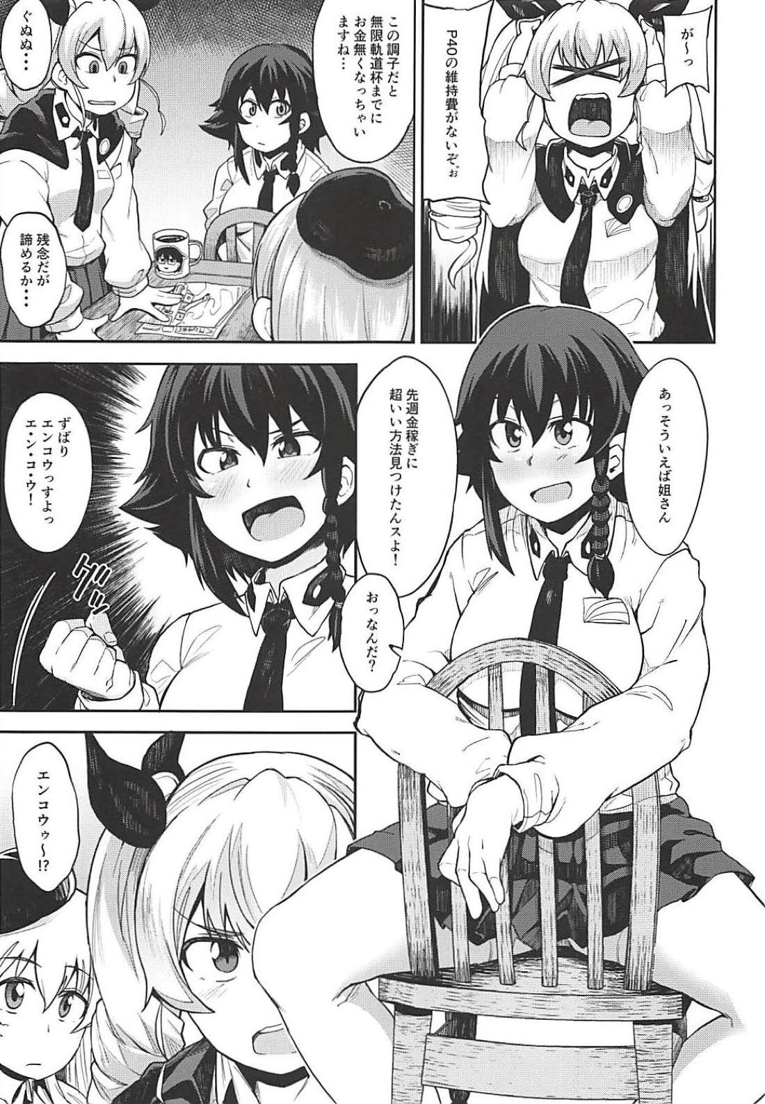 (C94) [シコ寝るミックス (かーうち)] アンツィオ流援交計画 (ガールズ&パンツァー)