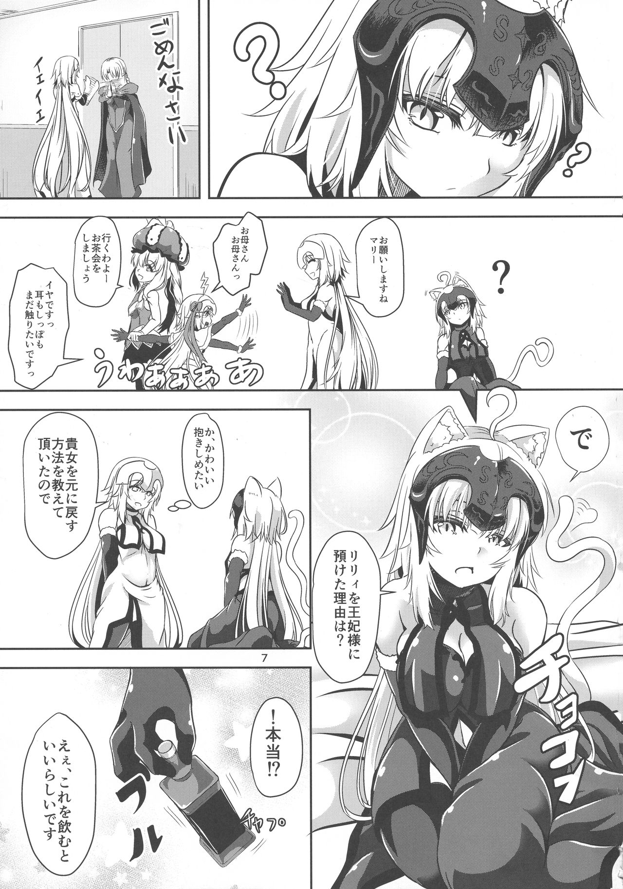 (C94) [ぱんどらぼっくす (箱。)] 猫耳ジャンヌオルタとジャンヌのニャンニャン情事 (Fate/Grand Order)