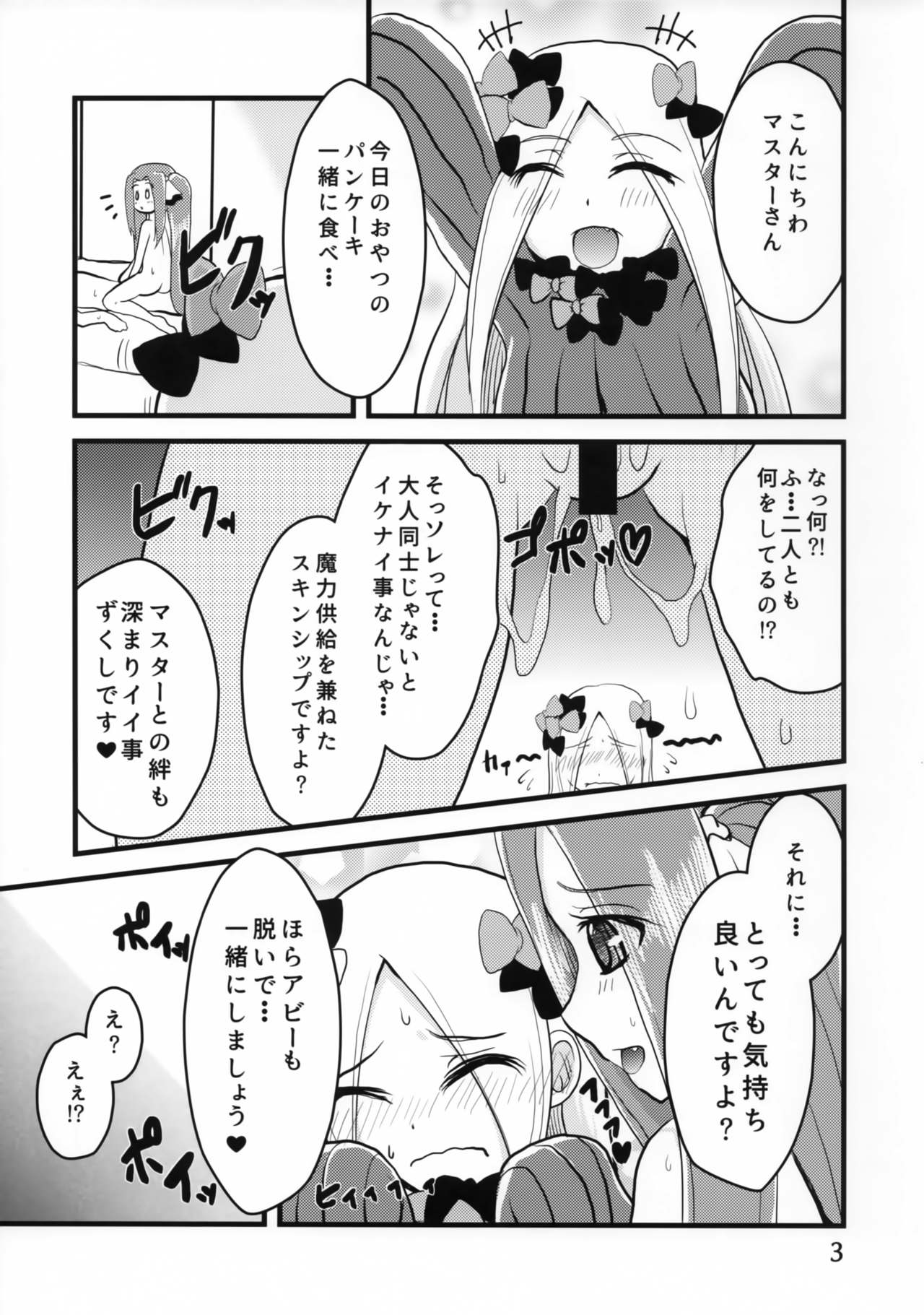 (C94) [夢追狂の謳 (土筆ヒロカズ)] おてがるカルデア (Fate/Grand Order)