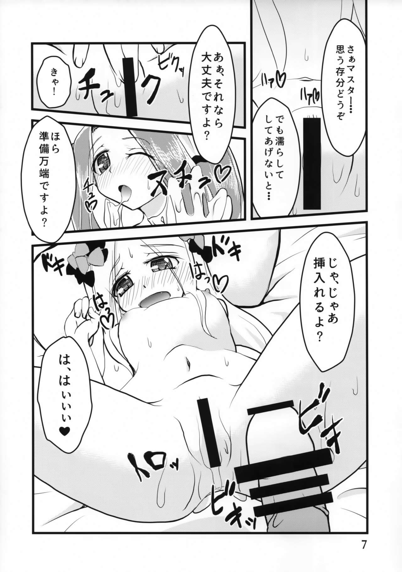 (C94) [夢追狂の謳 (土筆ヒロカズ)] おてがるカルデア (Fate/Grand Order)