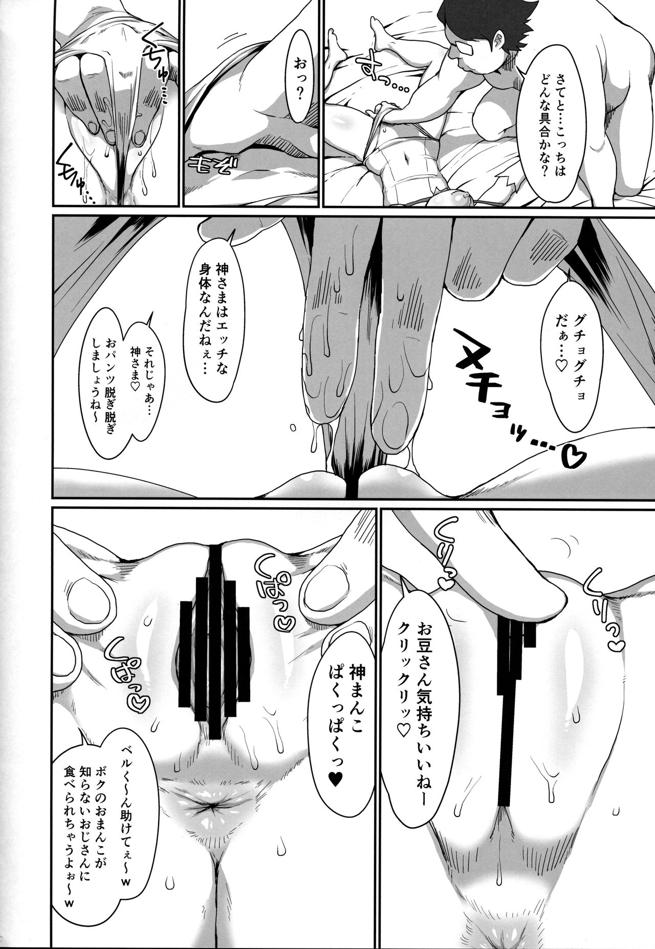 (C94) [ParadiseGom (ごるごんぞーら)] GoddessLife ヘスティア編 (ダンジョンに出会いを求めるのは間違っているだろうか)