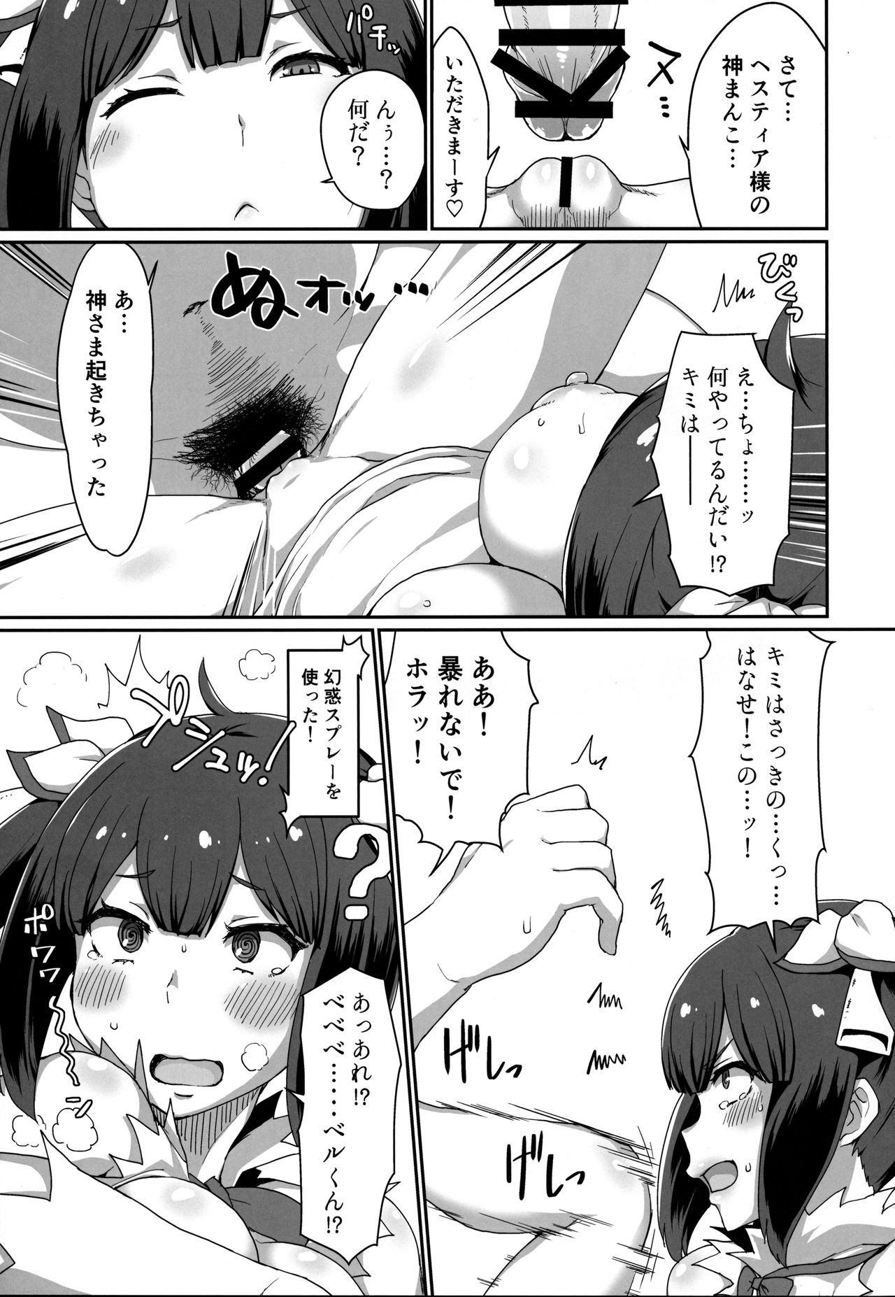 (C94) [ParadiseGom (ごるごんぞーら)] GoddessLife ヘスティア編 (ダンジョンに出会いを求めるのは間違っているだろうか)