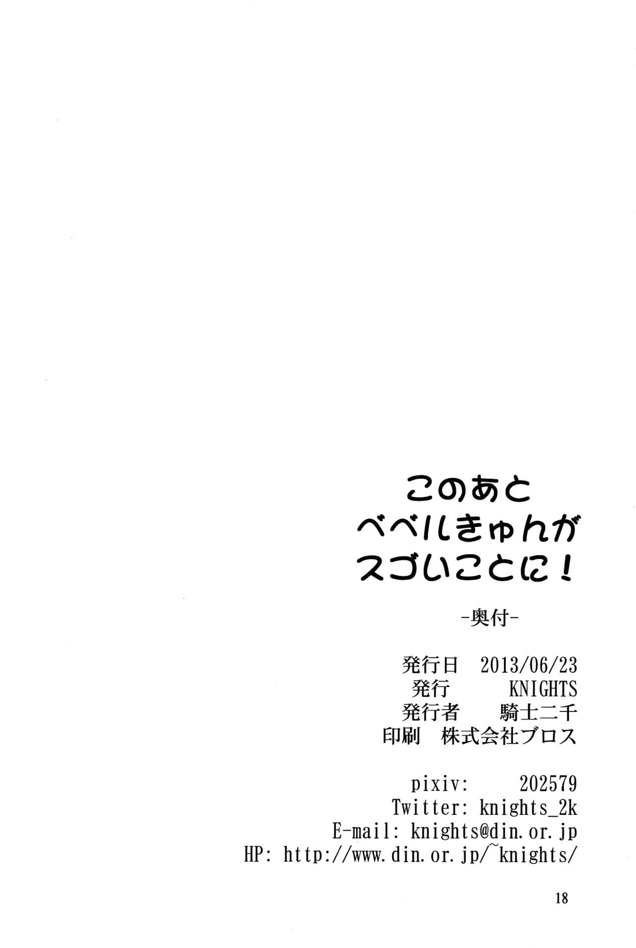 (サンクリ60) [KNIGHTS (騎士二千)] このあとベベルきゅんがスゴいことに! (翠星のガルガンティア) [英訳]