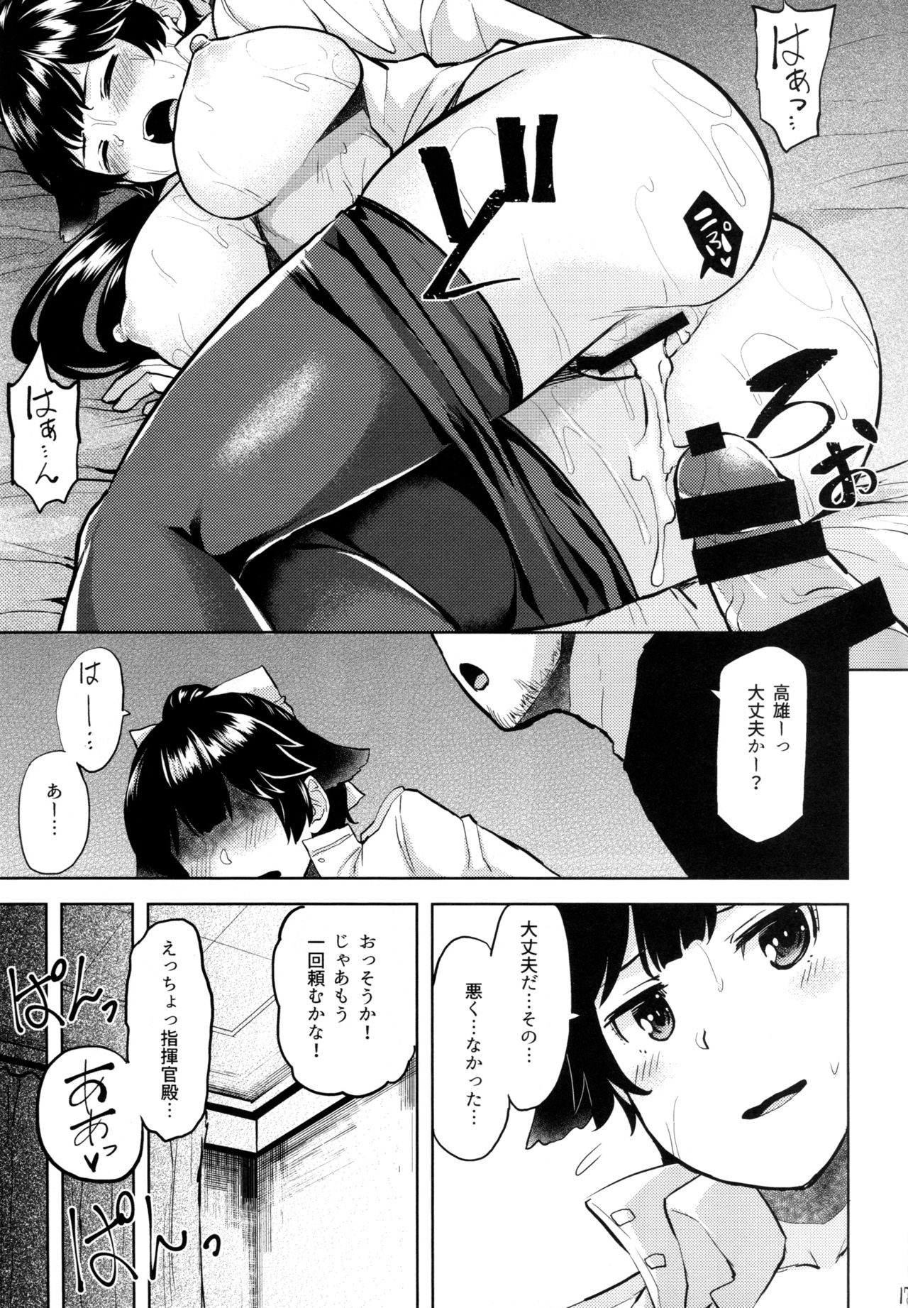 (C94) [てんらけ茶屋 (あーる。)] 押しに弱い高雄 (アズールレーン)