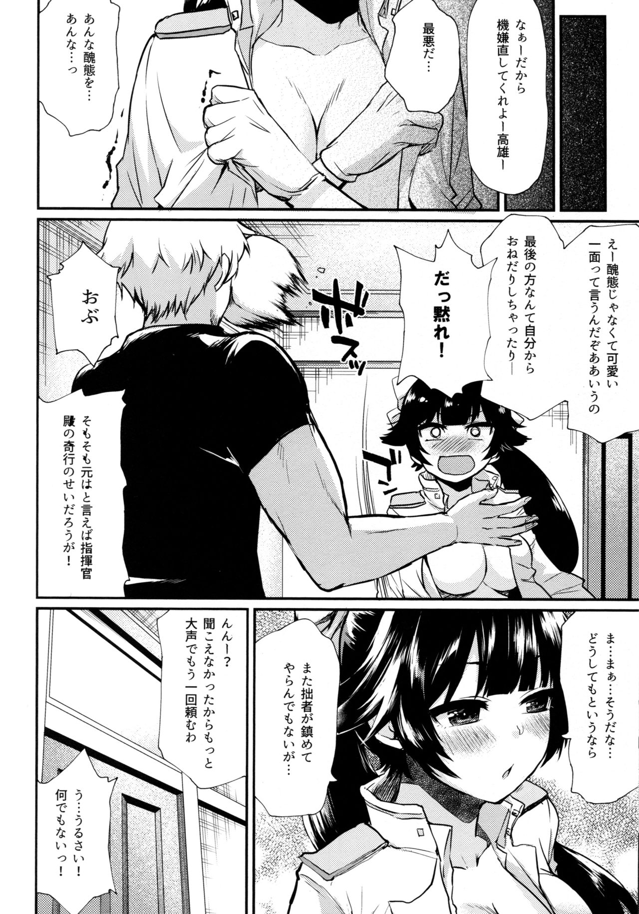 (C94) [てんらけ茶屋 (あーる。)] 押しに弱い高雄 (アズールレーン)