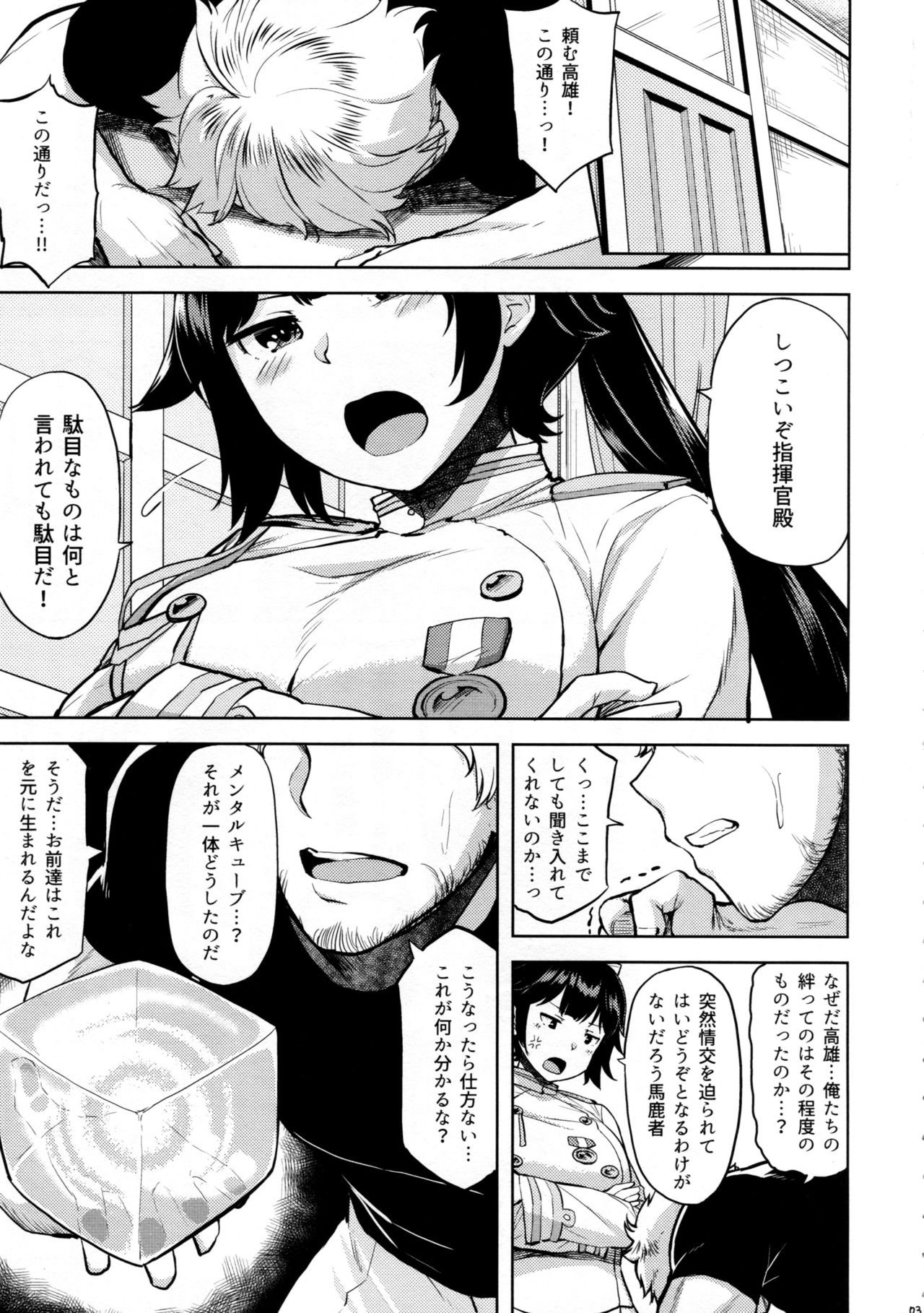 (C94) [てんらけ茶屋 (あーる。)] 押しに弱い高雄 (アズールレーン)