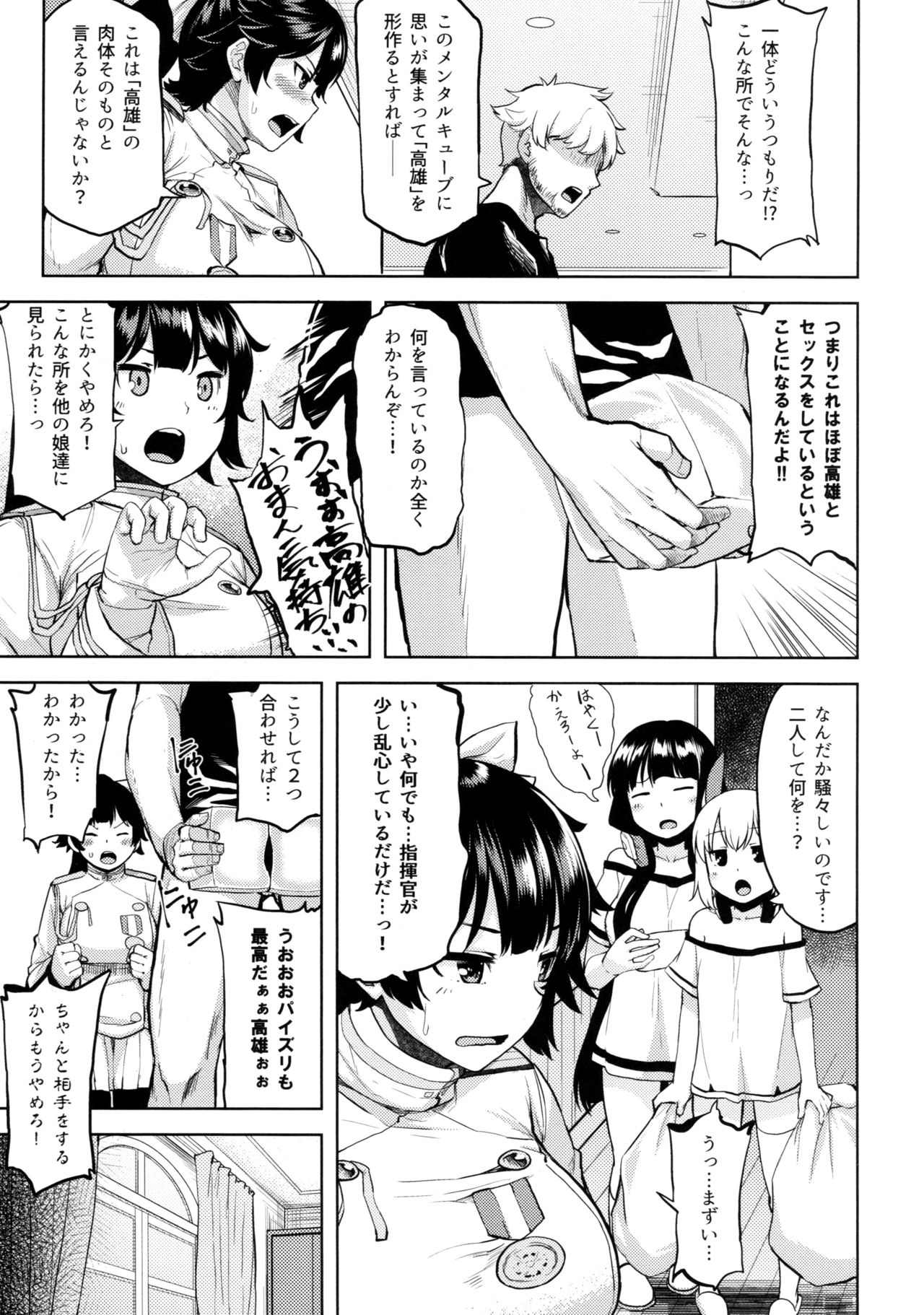 (C94) [てんらけ茶屋 (あーる。)] 押しに弱い高雄 (アズールレーン)