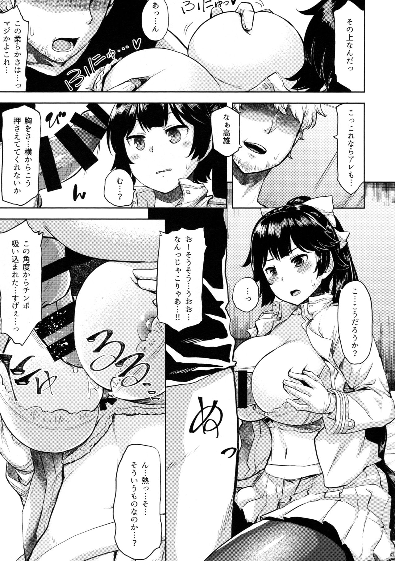 (C94) [てんらけ茶屋 (あーる。)] 押しに弱い高雄 (アズールレーン)