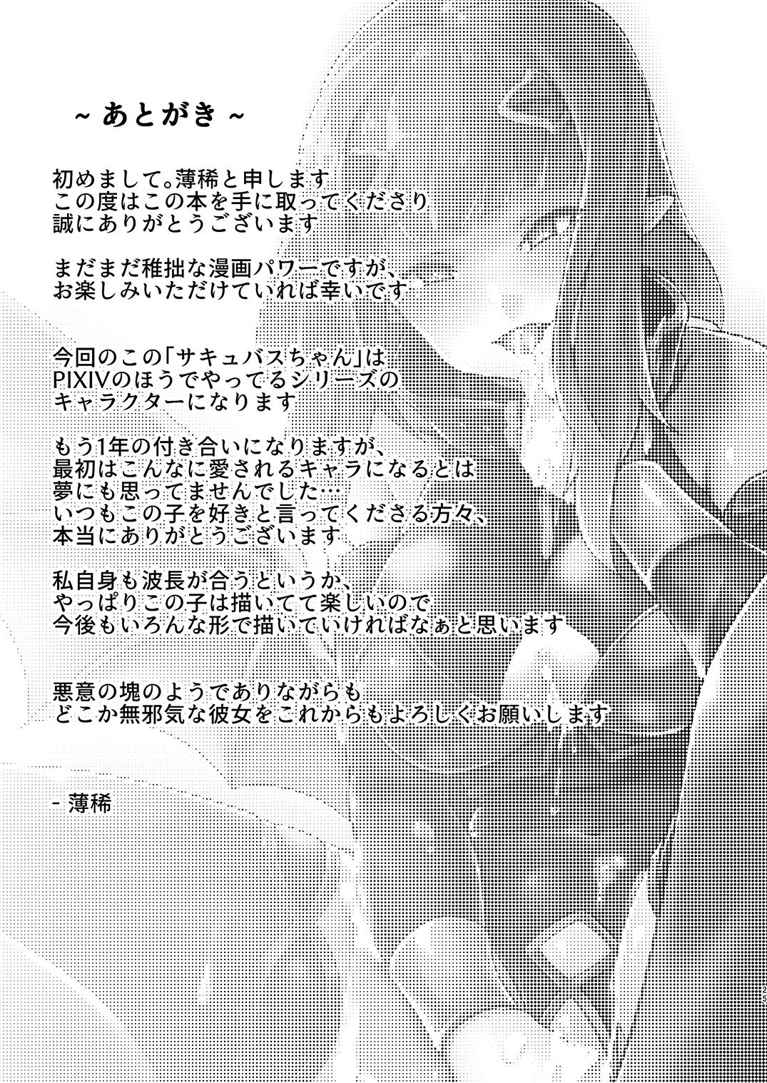 (C93) [graygreed (薄稀)] やさしいサキュバスちゃんと [英訳]