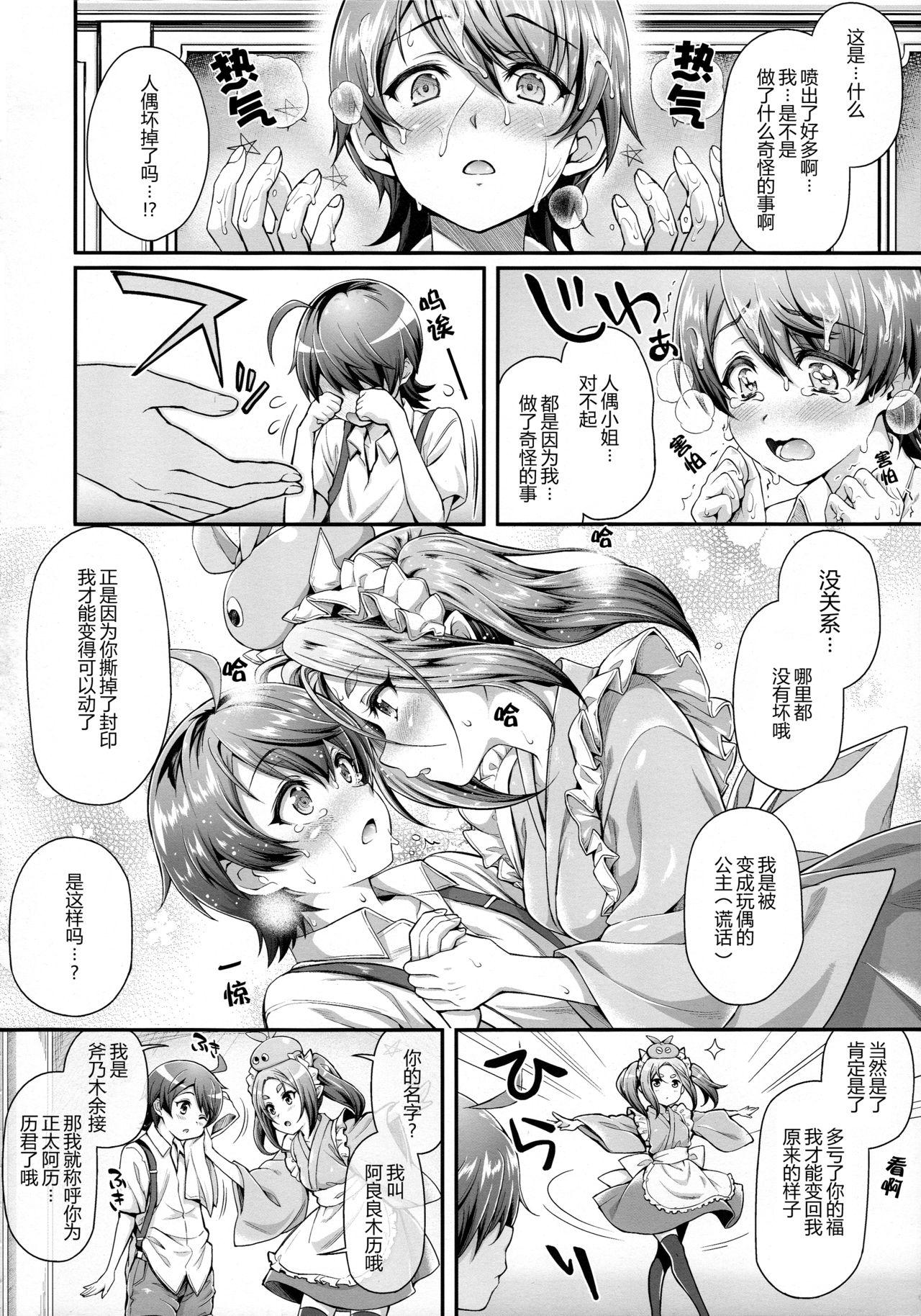 (C92) [薬味紅生姜] パチ物語 Part14 よつぎサクセス (化物語) [中国翻訳]