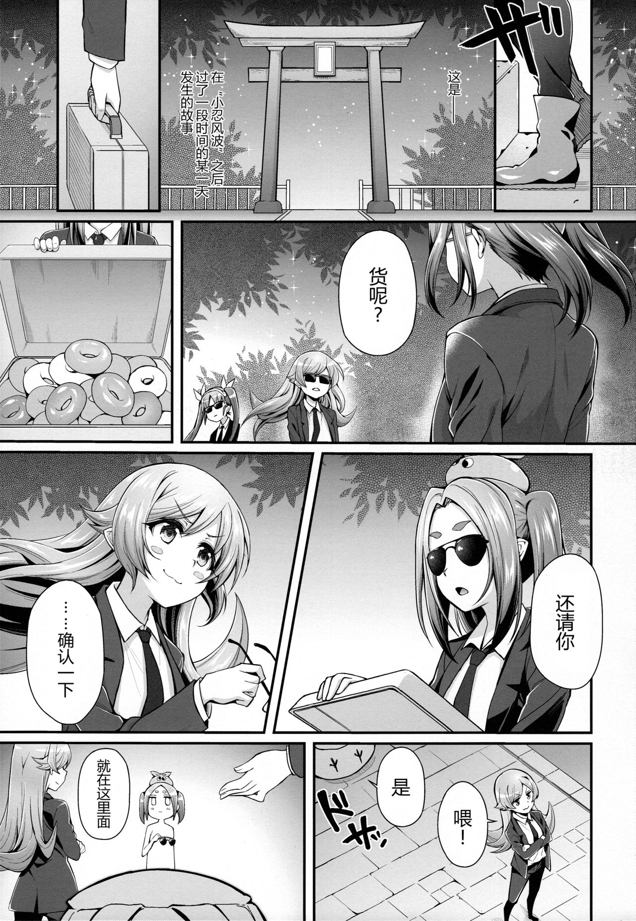 (C92) [薬味紅生姜] パチ物語 Part14 よつぎサクセス (化物語) [中国翻訳]
