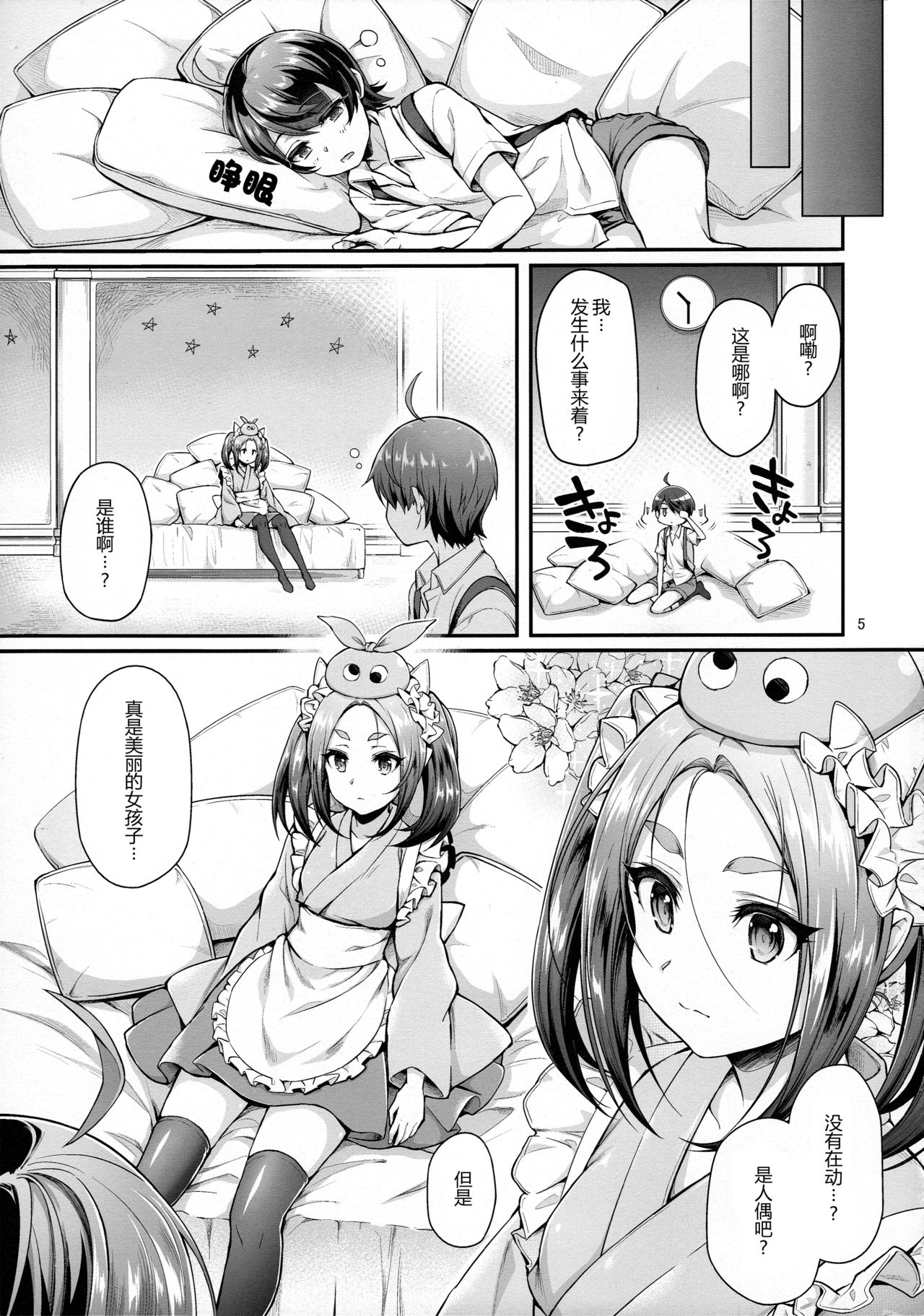 (C92) [薬味紅生姜] パチ物語 Part14 よつぎサクセス (化物語) [中国翻訳]