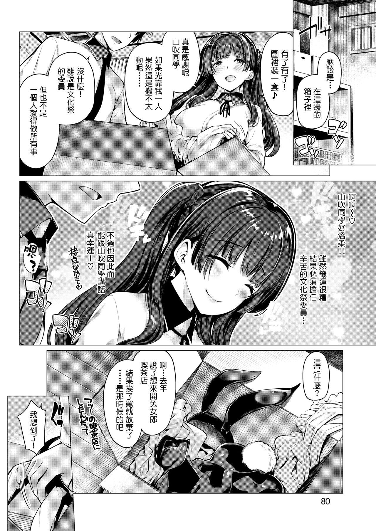 [夏桜] さかってバニー (COMIC 快楽天ビースト 2018年5月号) [中国翻訳] [DL版]