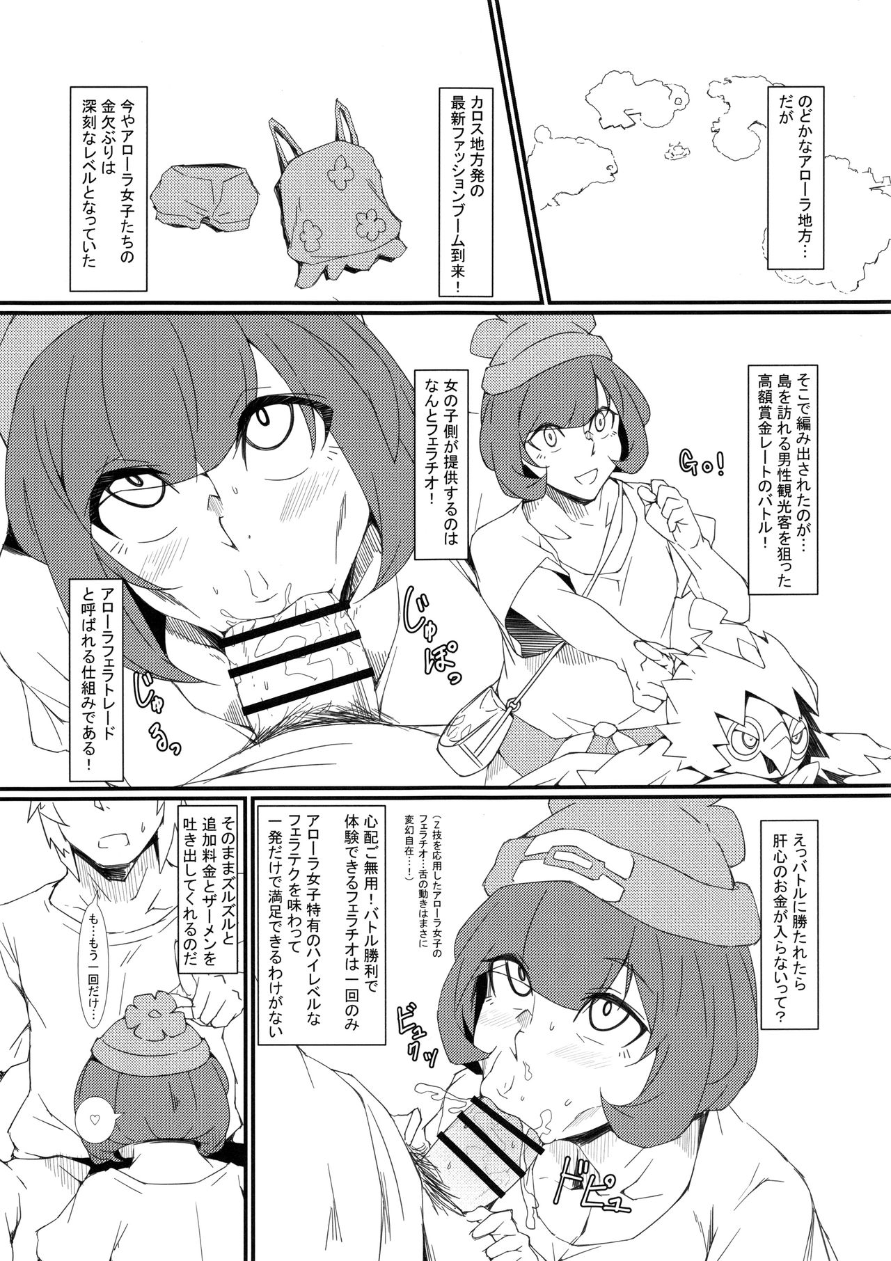 (C93) [燻製堂 (ベーコン)] アローラフェアトレード (ポケットモンスター サン・ムーン)