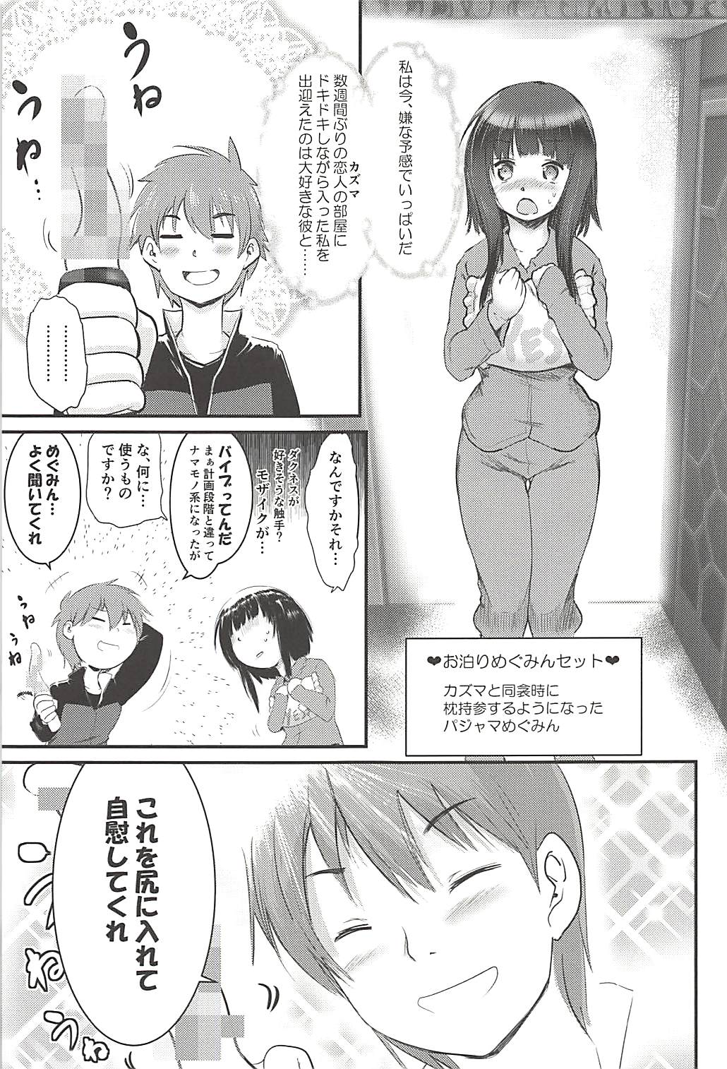 (C94) [JASもん (JAS)] めぐイチャ4 (この素晴らしい世界に祝福を!)