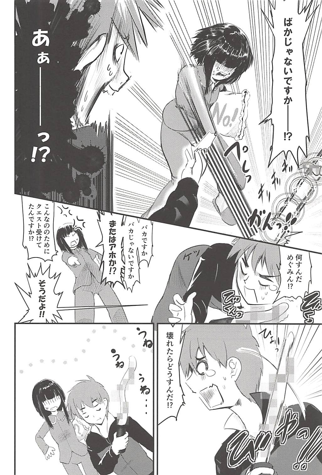 (C94) [JASもん (JAS)] めぐイチャ4 (この素晴らしい世界に祝福を!)