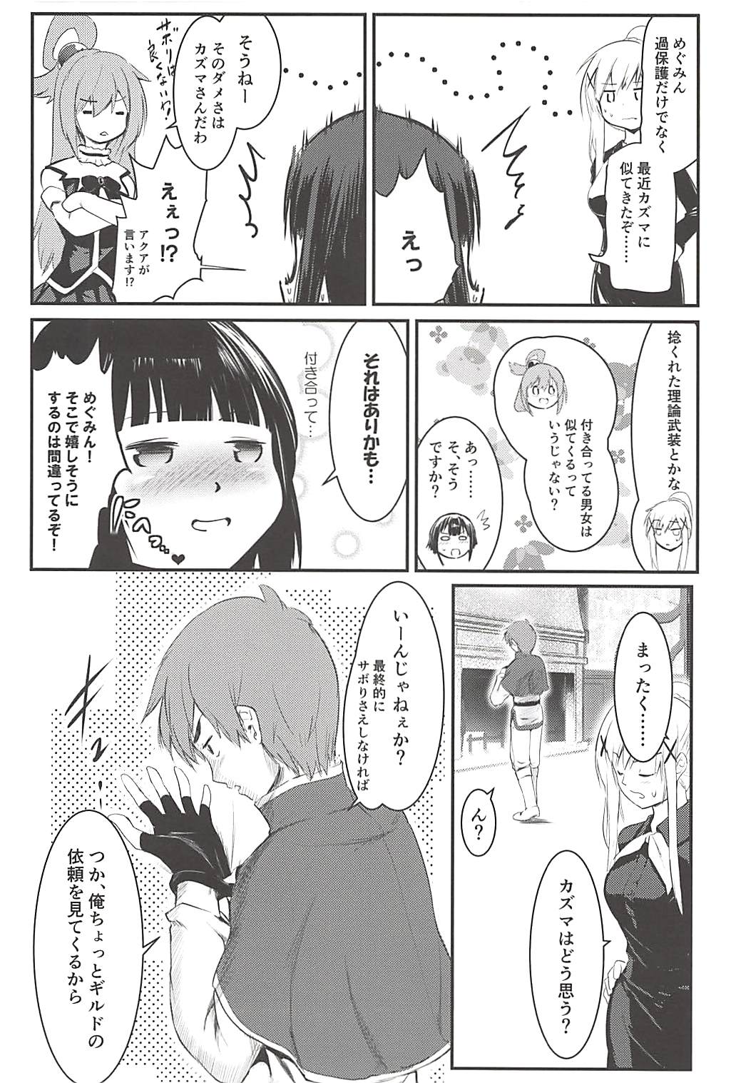 (C94) [JASもん (JAS)] めぐイチャ4 (この素晴らしい世界に祝福を!)