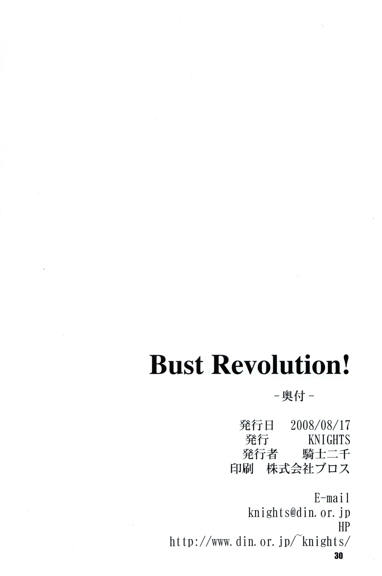 (C74) [KNIGHTS (騎士二千)] Bust Revolution! (ゼロの使い魔) [英訳]