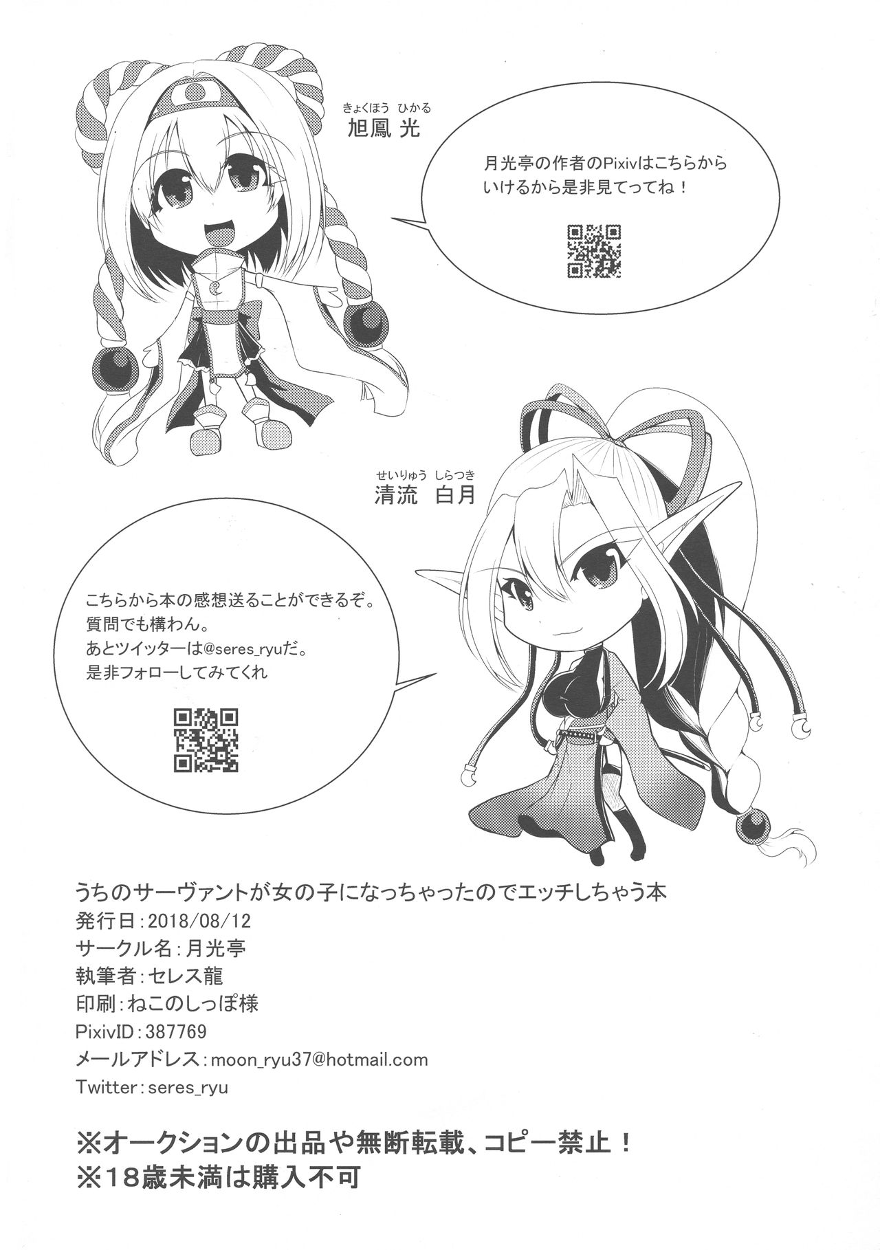 (C94) [月光亭 (セレス龍)] うちのサーヴァントが女の子になっちゃったのでエッチしちゃう本 (Fate/Grand Order)