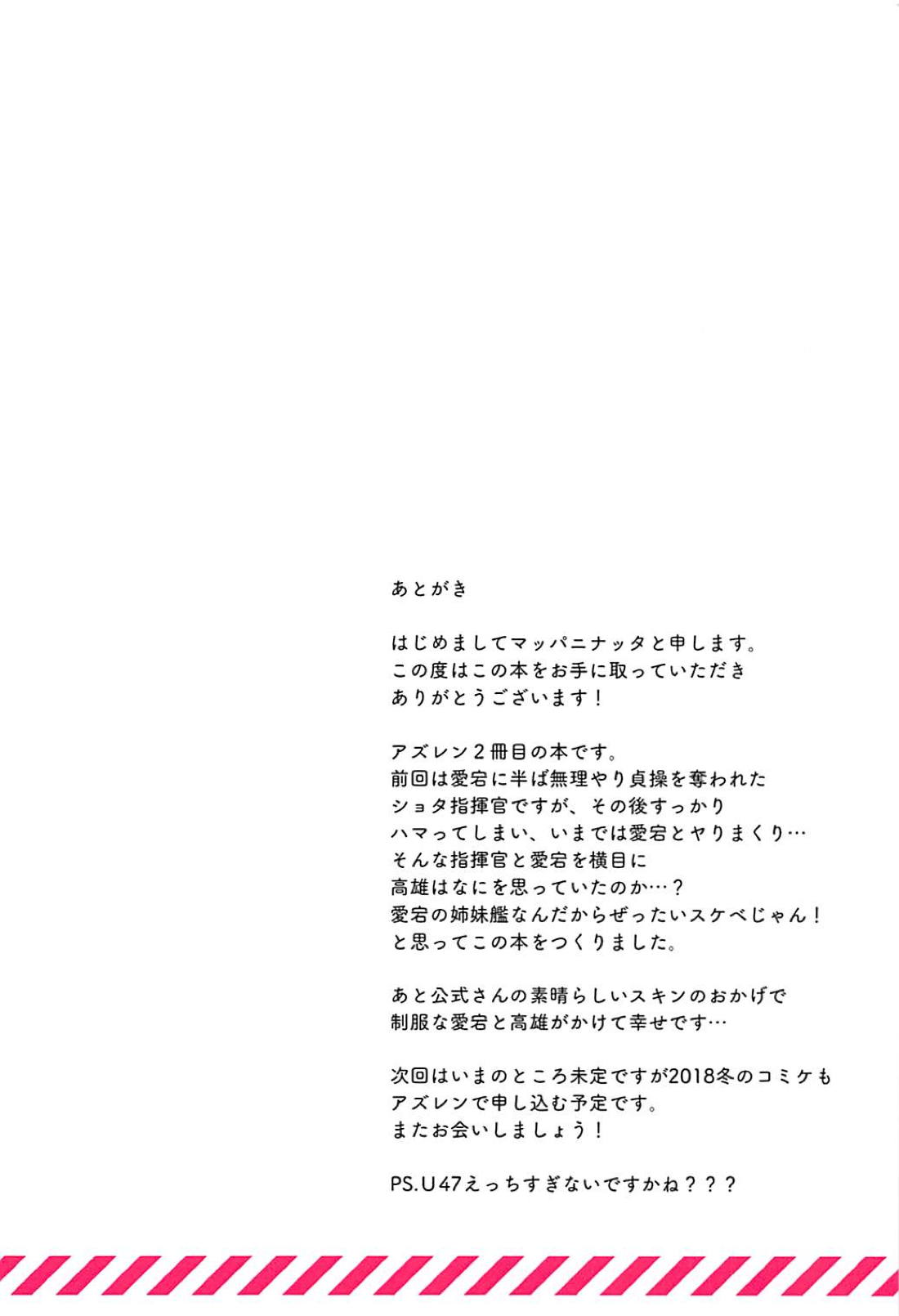 (C94) [マッパなまった (マッパニナッタ)] 高雄と愛宕とショタ指揮官～放課後編～ (アズールレーン)