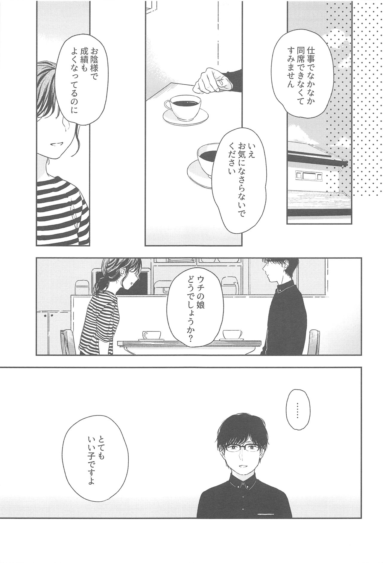 (COMIC1☆13) [smooth (中村葛湯)] おりこうさん