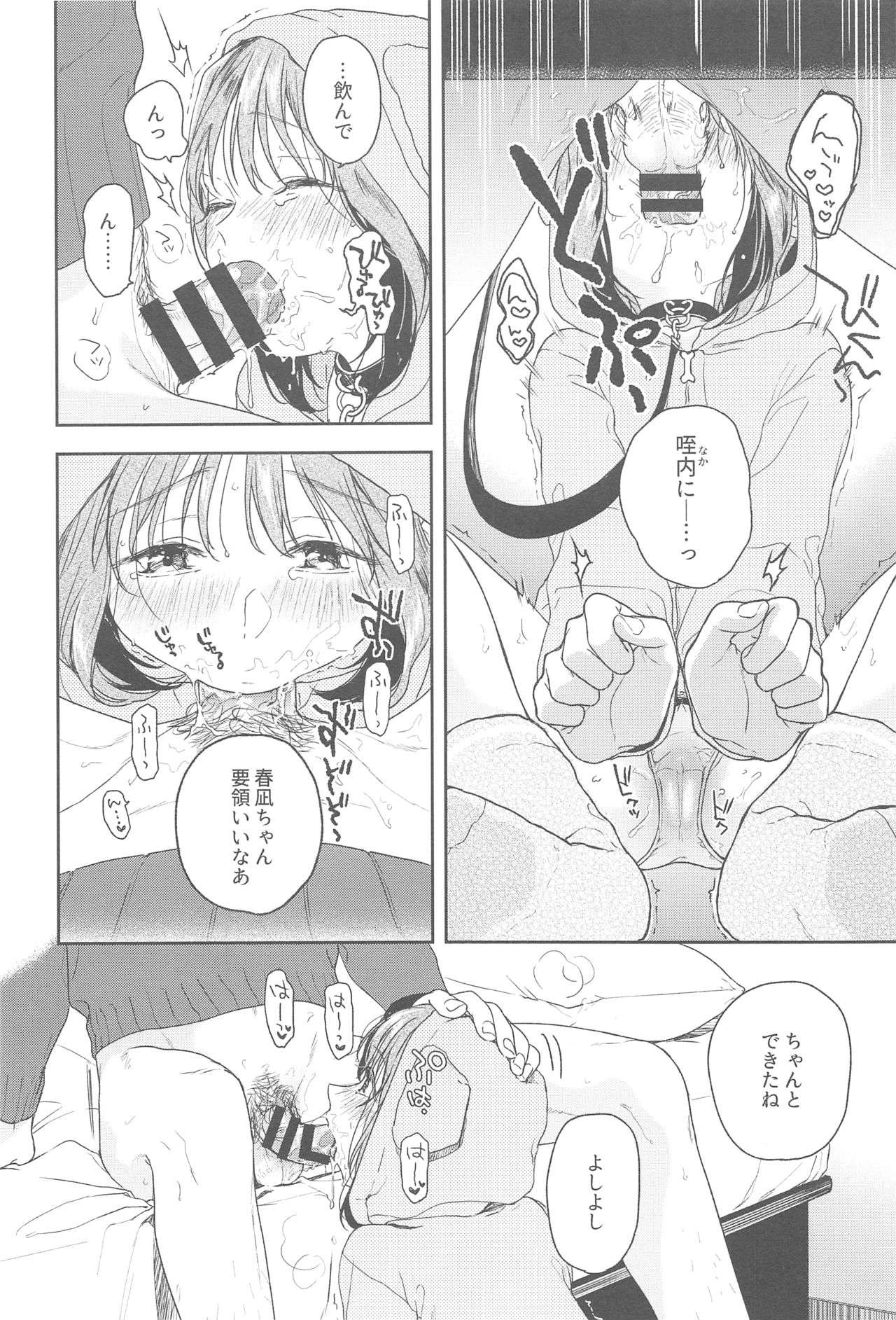 (COMIC1☆13) [smooth (中村葛湯)] おりこうさん